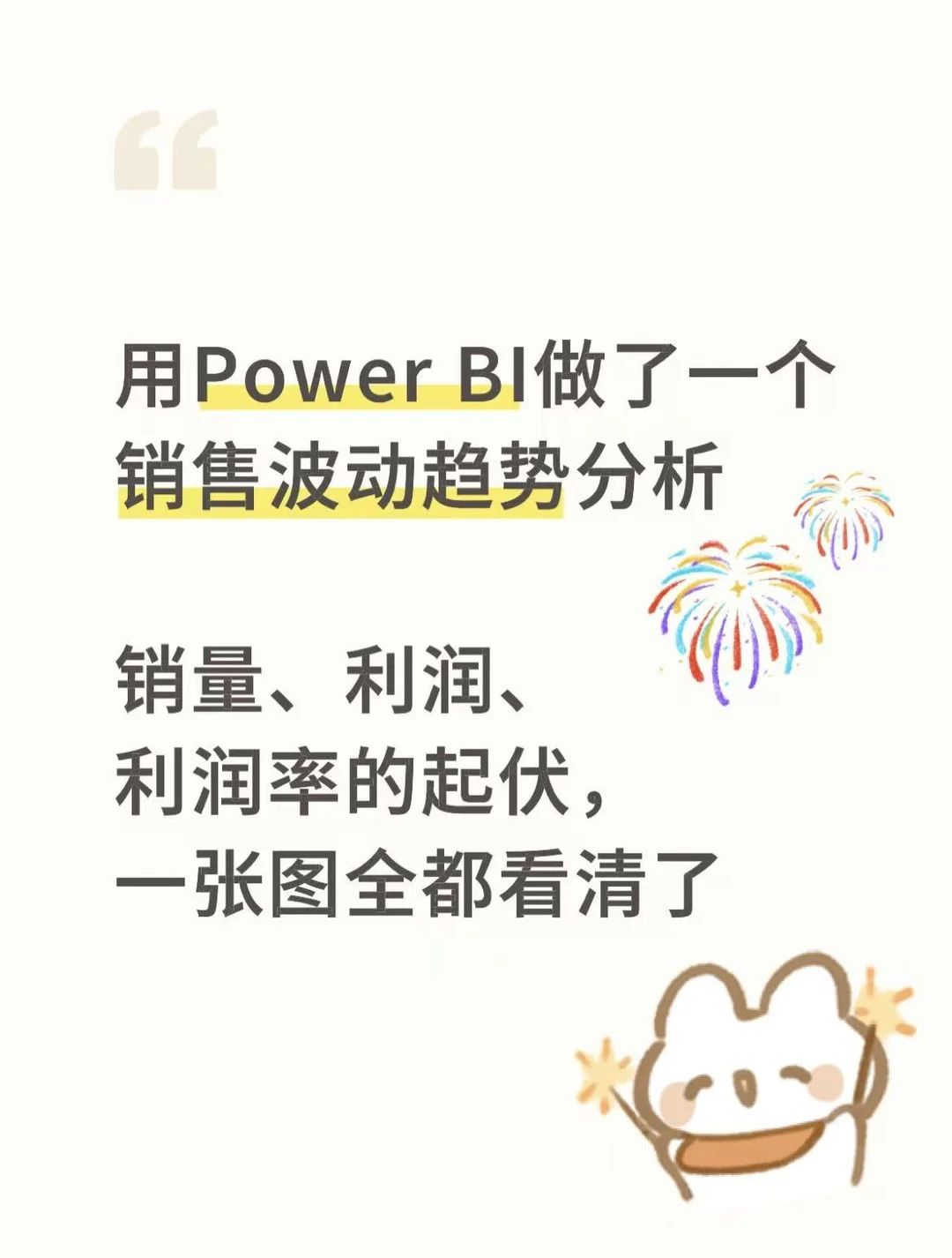用Power BI做了一个销售波动趋势分析