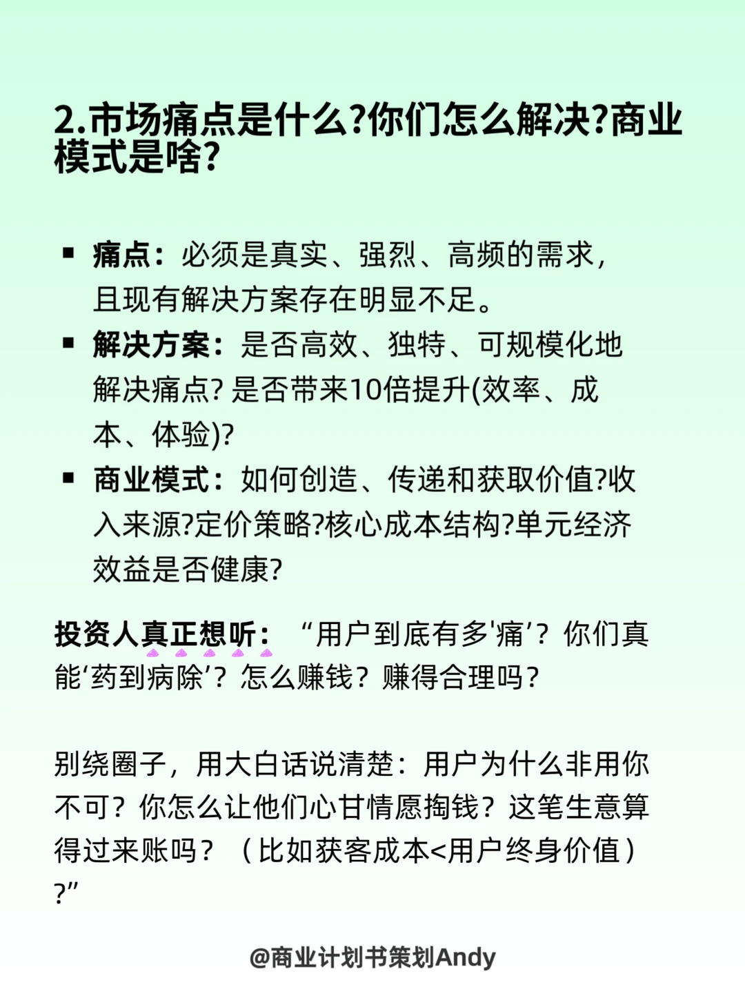 宝藏❗投资人看项目常问的7个问题