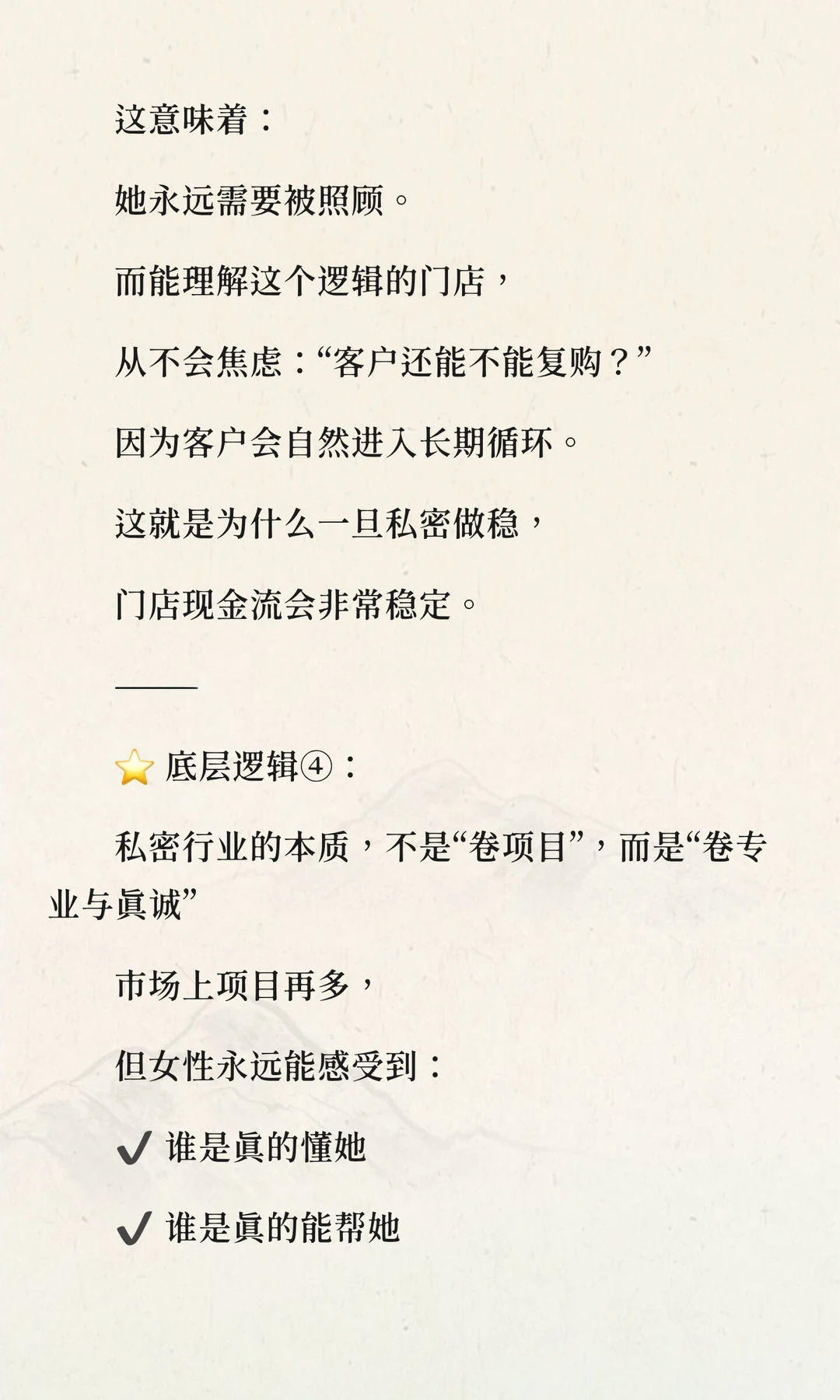 私密行业的底层逻辑,99%的人都没看懂