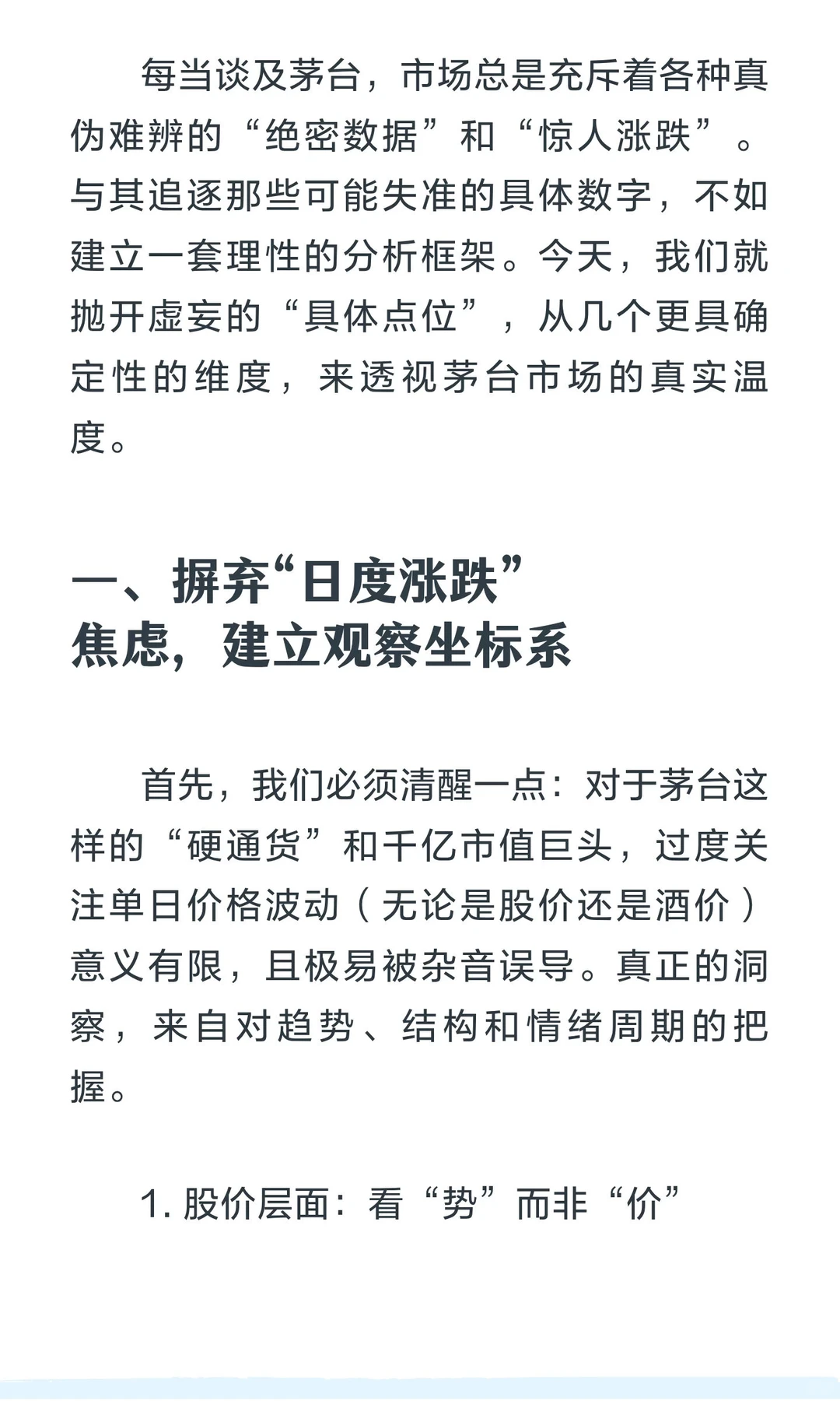 茅台今日行情观察：在喧嚣数据中，看清市场