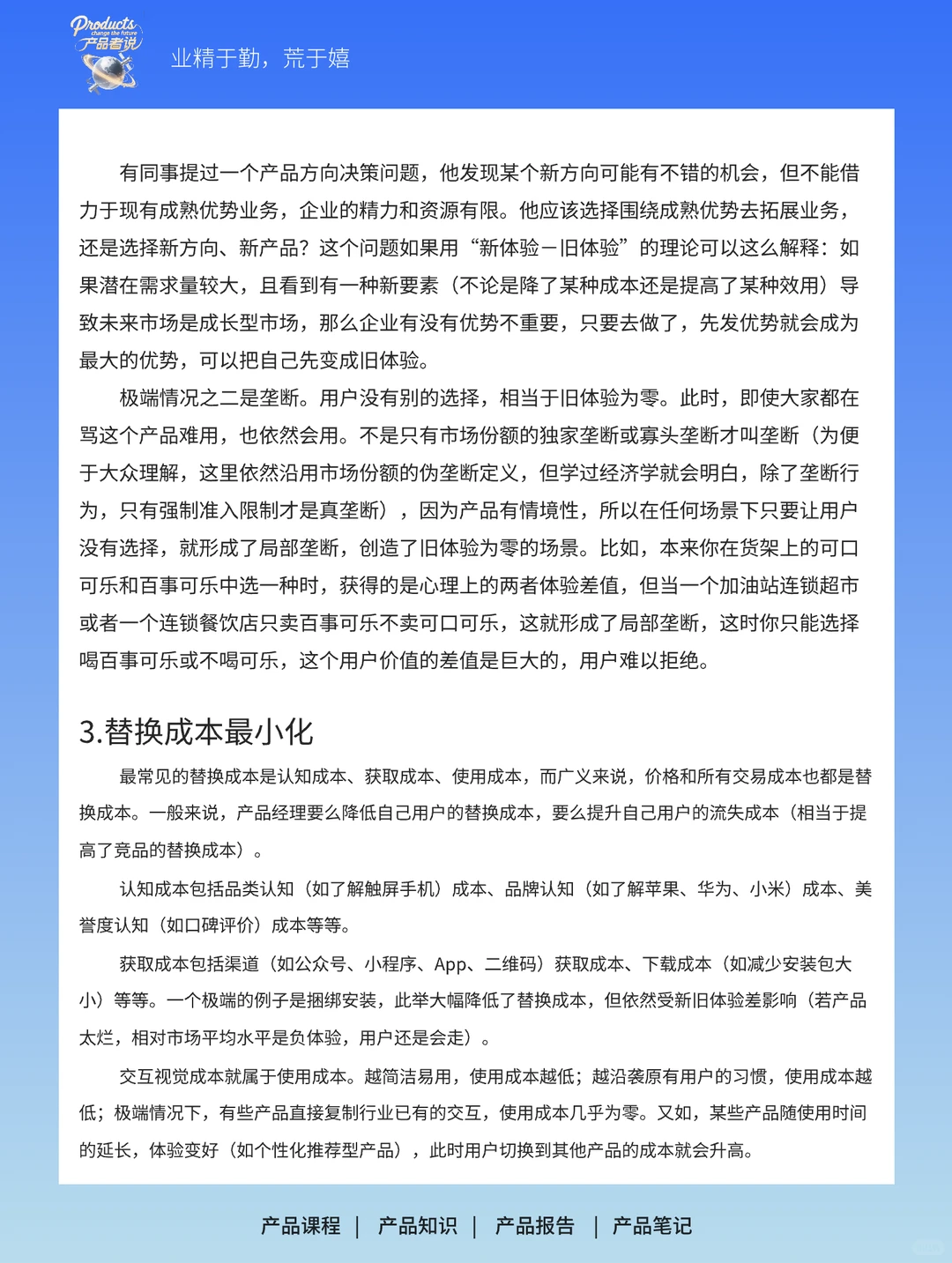 PM如何让产品决策价值最大化