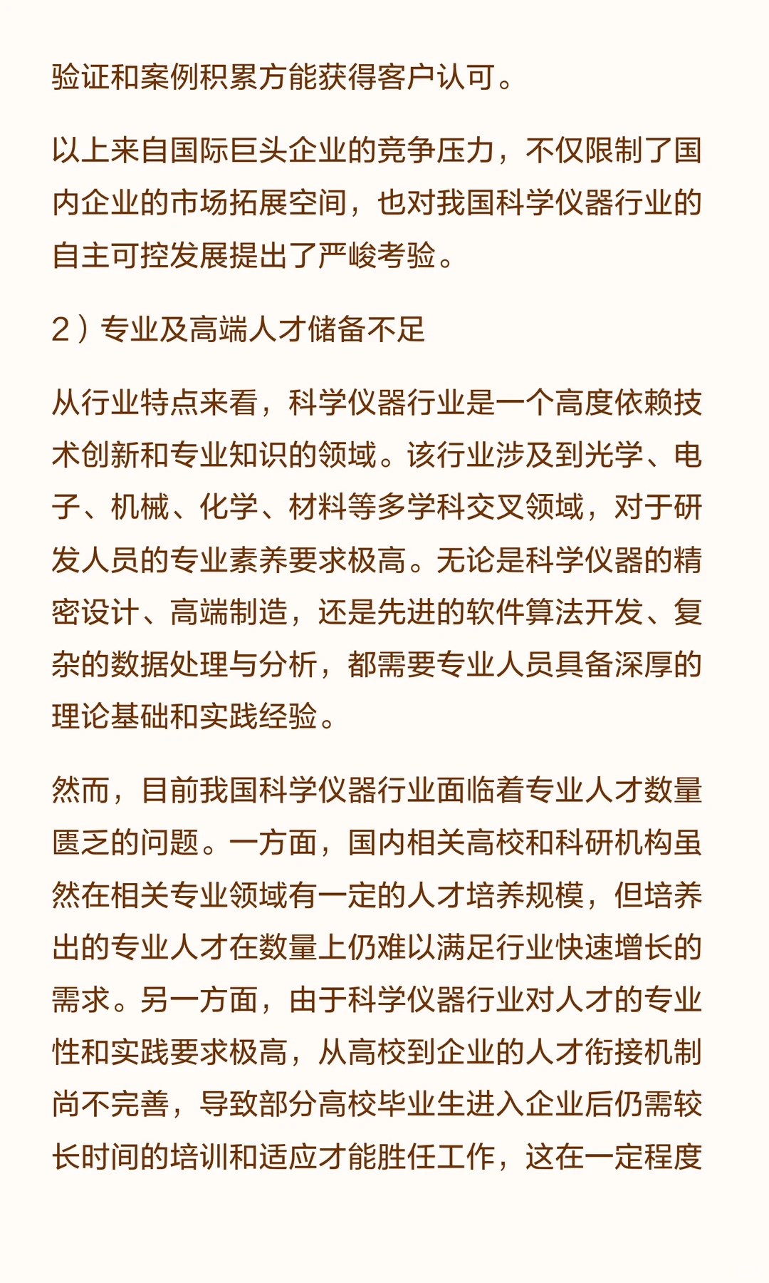 思瀚发布《2025-2030年科学仪器行业市场调