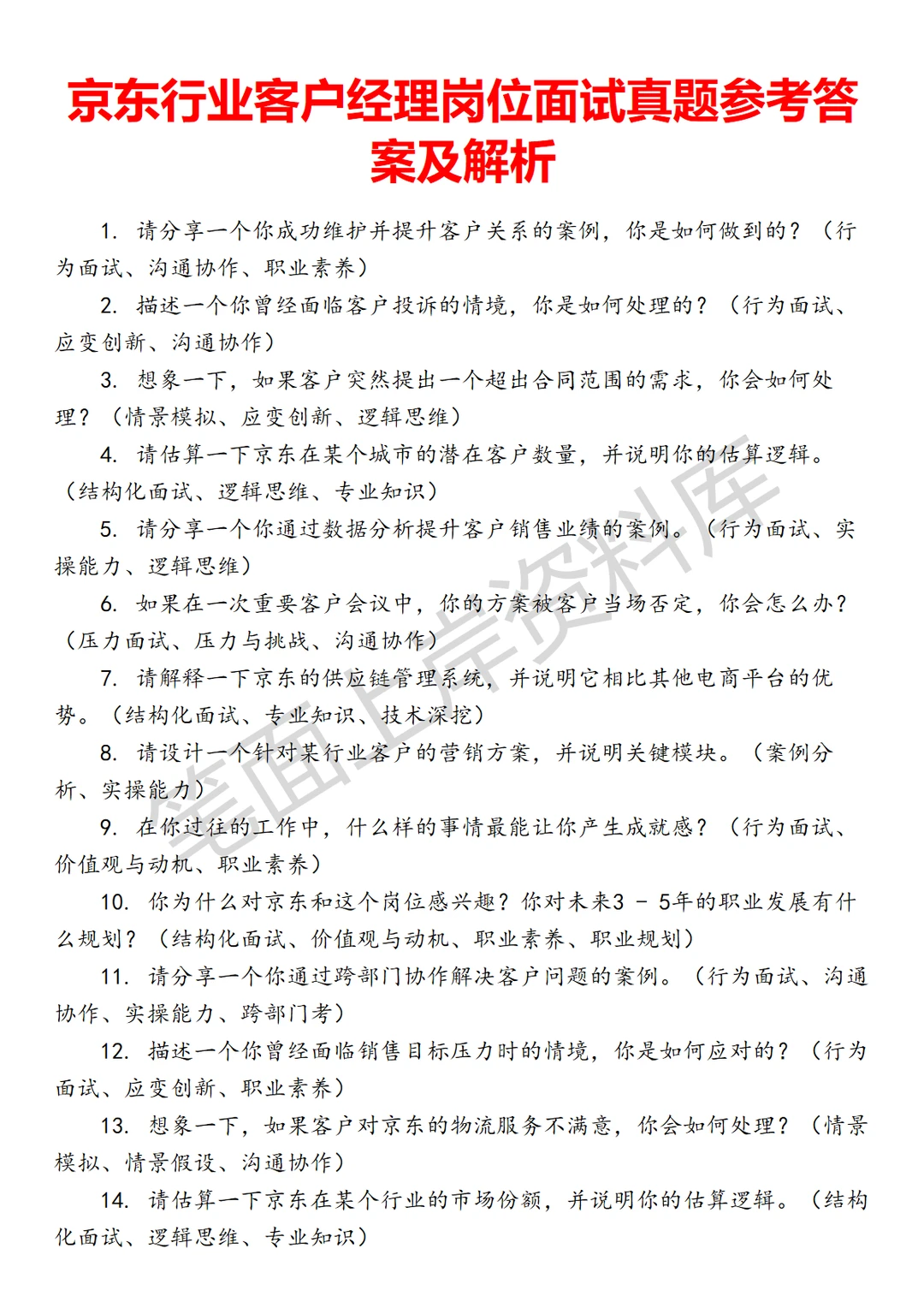 京东行业客户经理