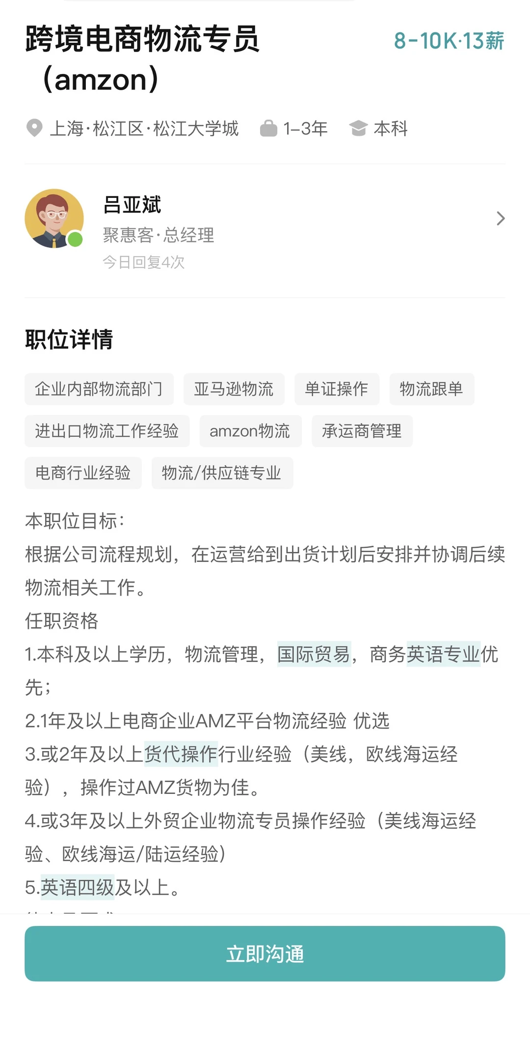 出海职业解读:跨境物流专员(05/100)