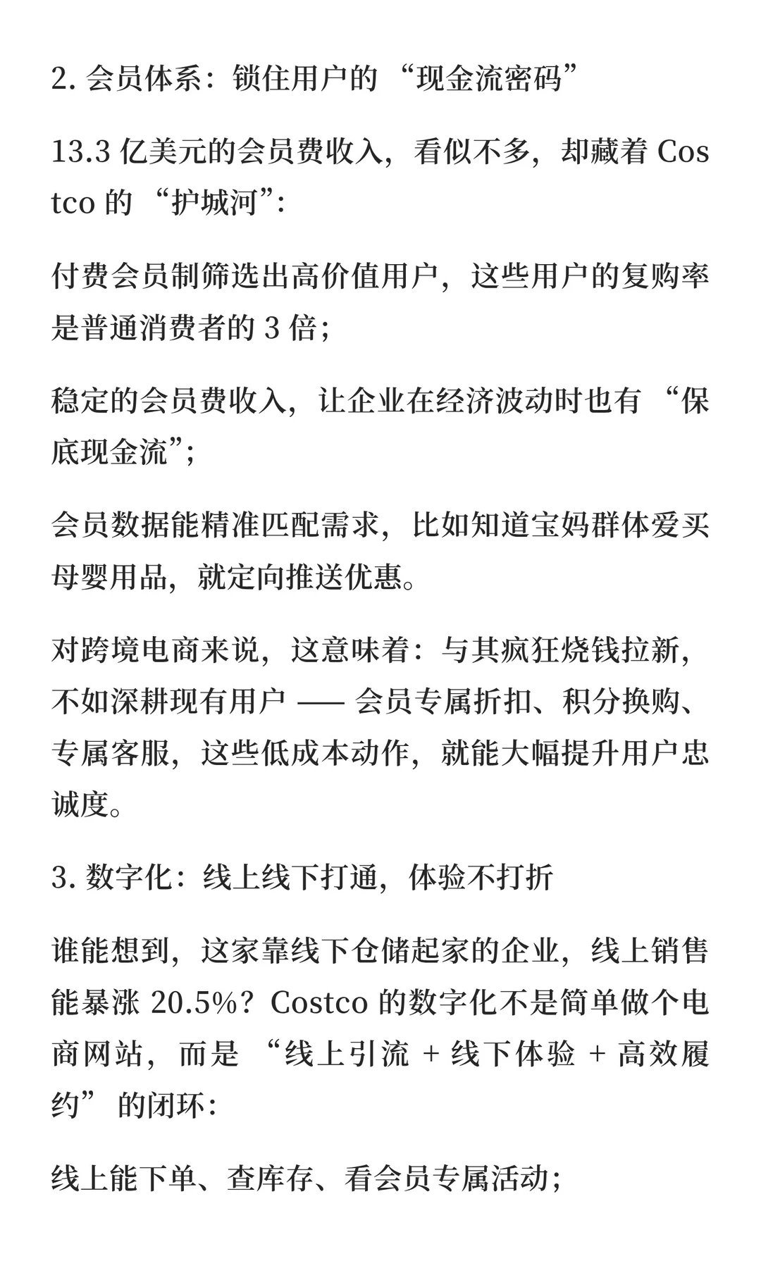 狂赚 660 亿！Costco 业绩爆了，给中国跨境