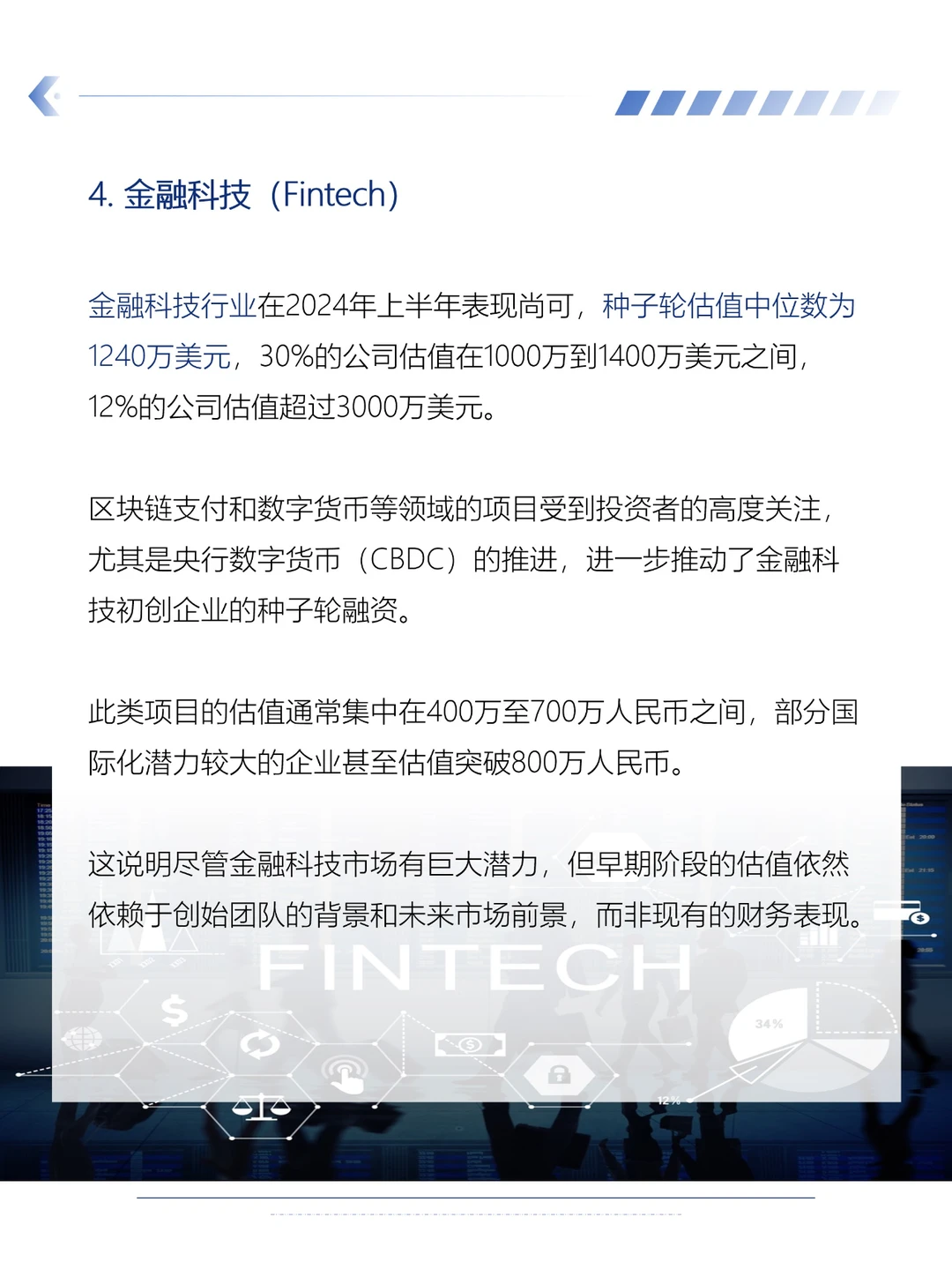 2024上半年哪些行业估值较高？（代写BP）