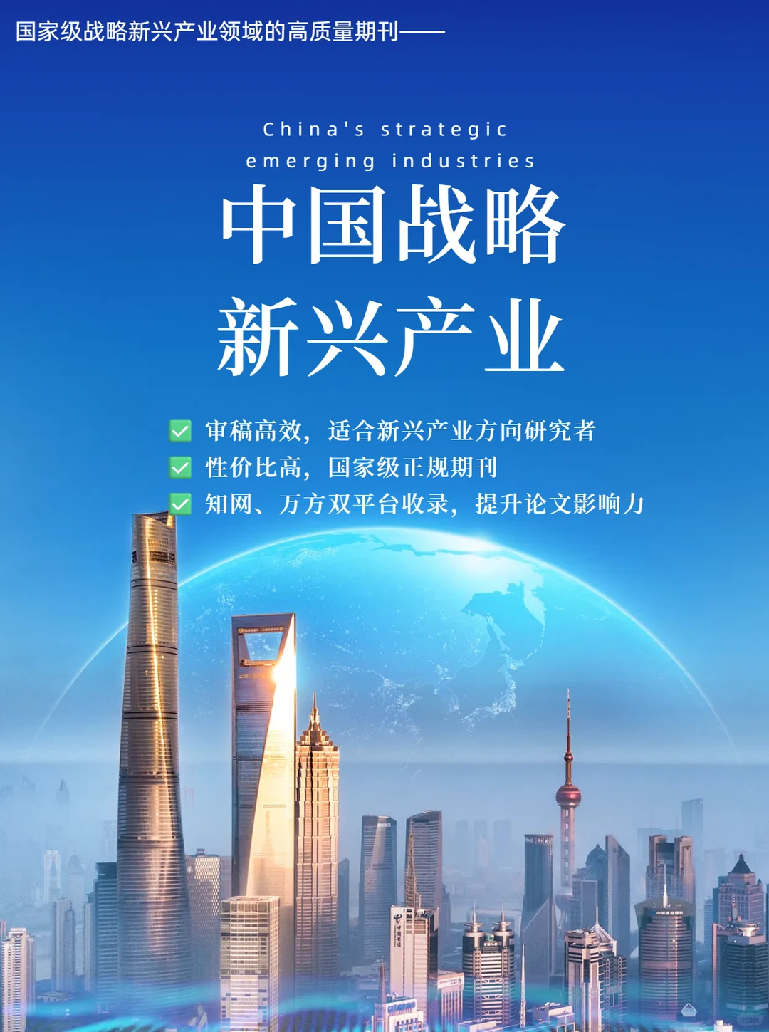 《中国战略新兴产业》