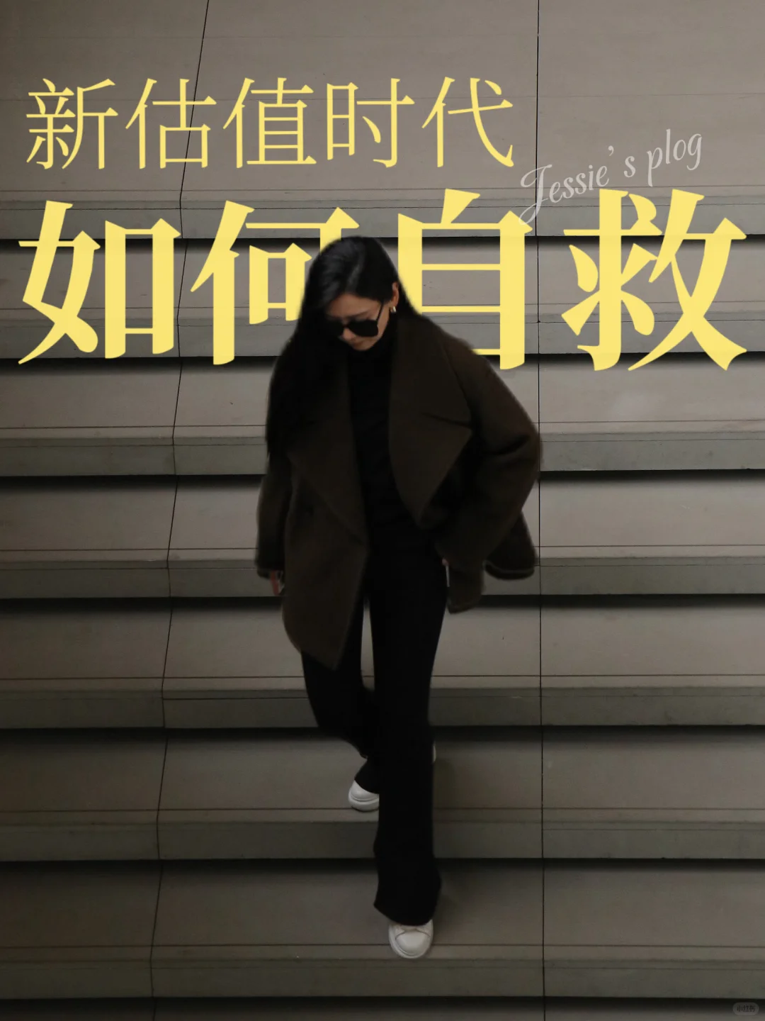 自救的底层认知:一个新的估值时代正在开启