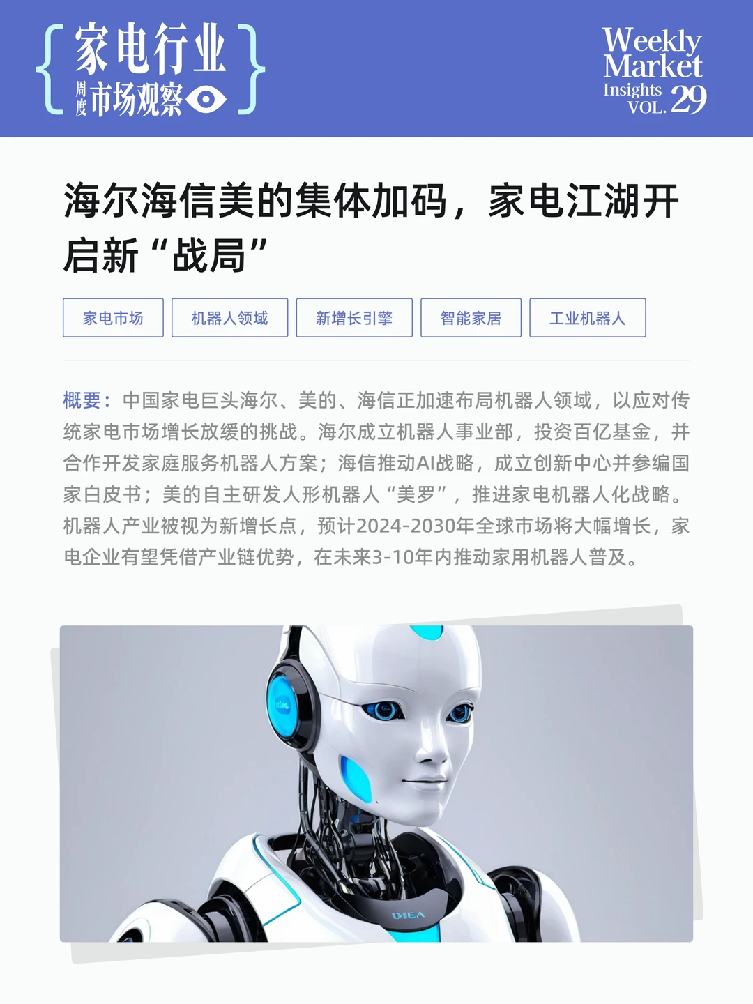 家电行业周度市场观察-2025年第29周