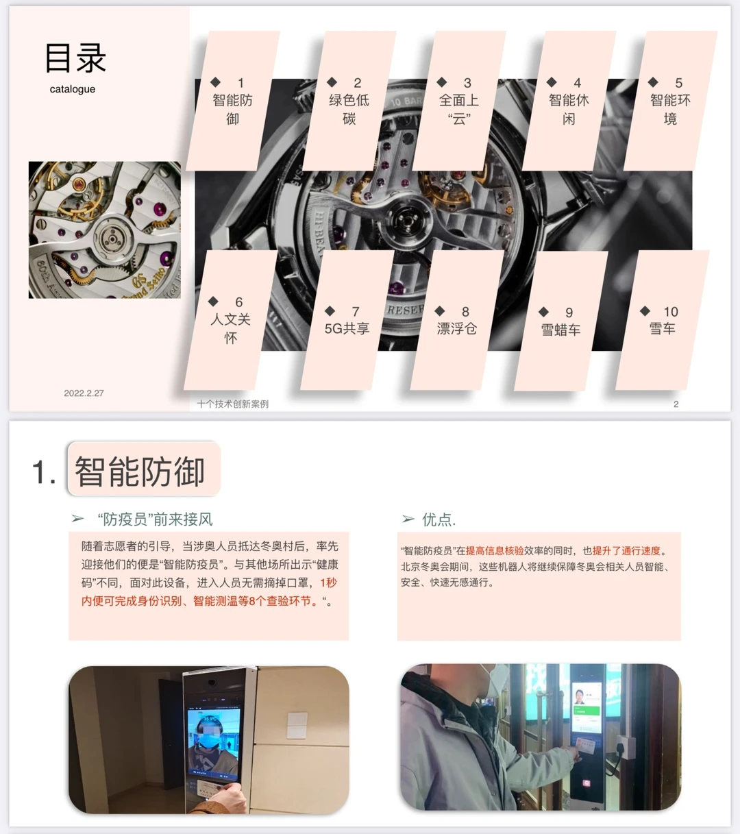 产品设计创新案例分析ppt