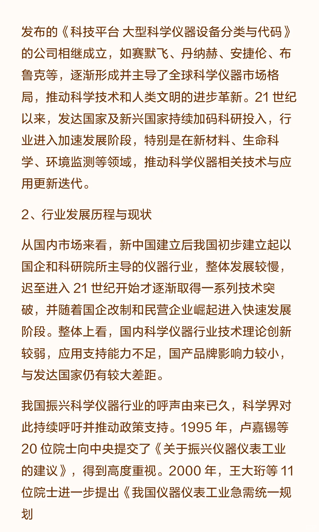 思瀚发布《2025-2030年科学仪器行业市场调