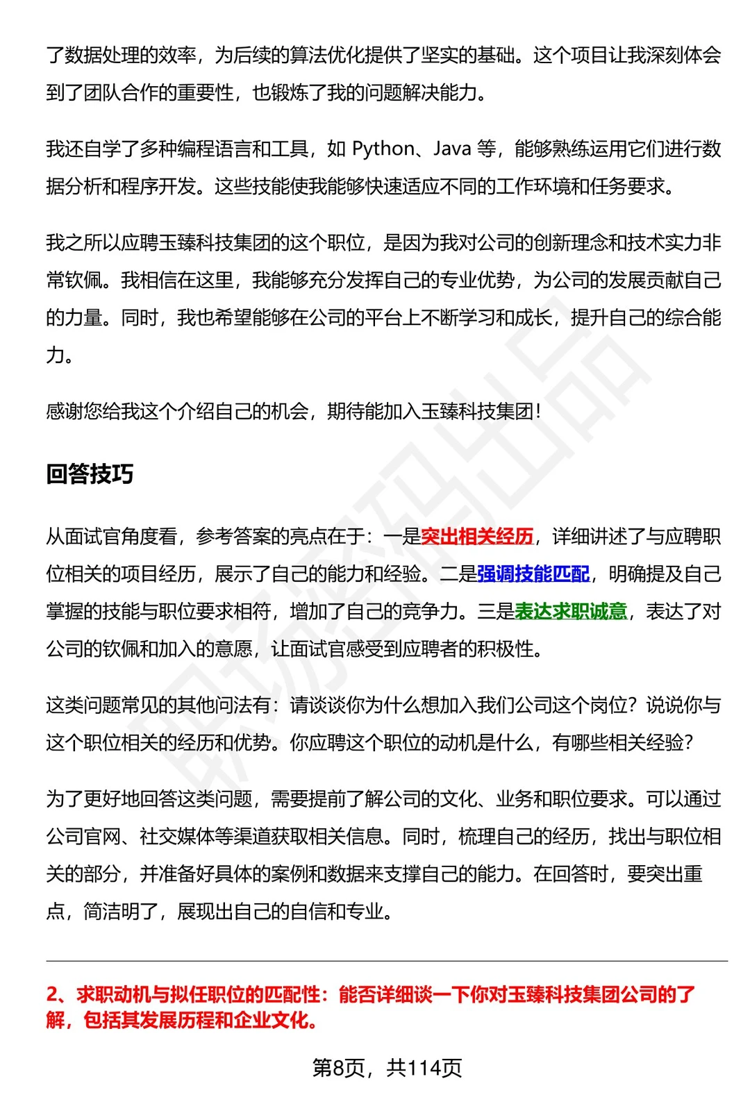 63道安徽玉臻科技集团招聘高频通用面试题答案