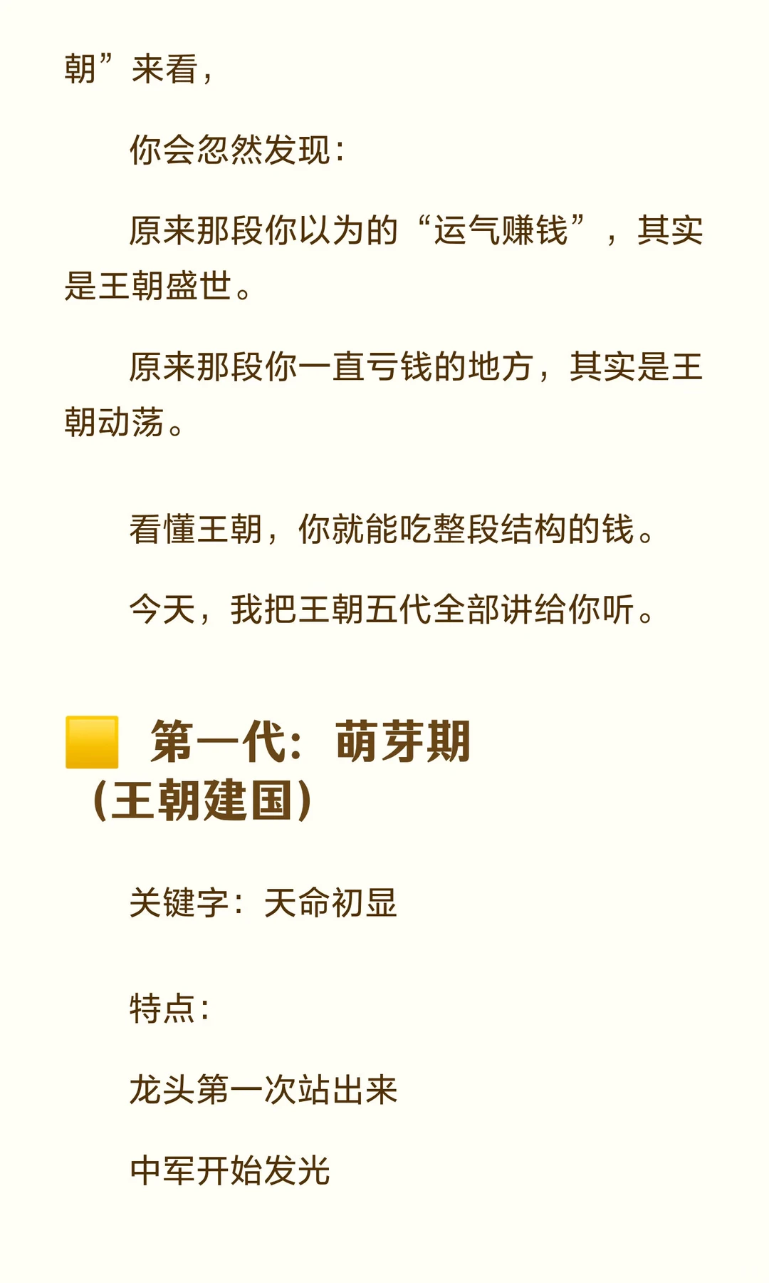 为什么懂“强结构王朝五代史”的人，都能吃