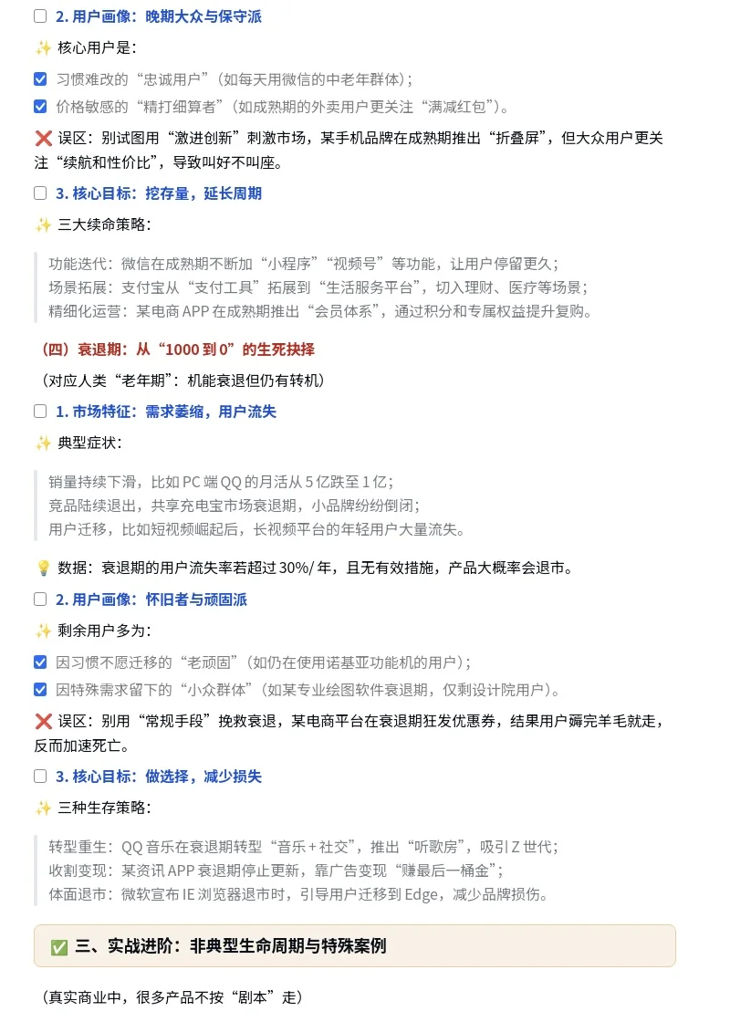 产品的生命周期分为哪几阶段？都有什么特点