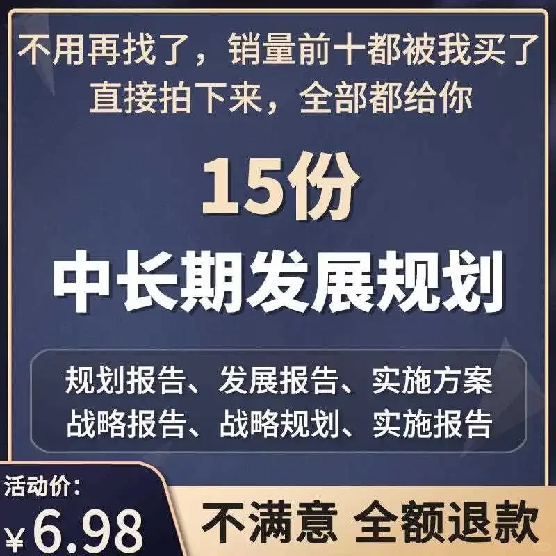 企业战略规划模板助力中长期发展