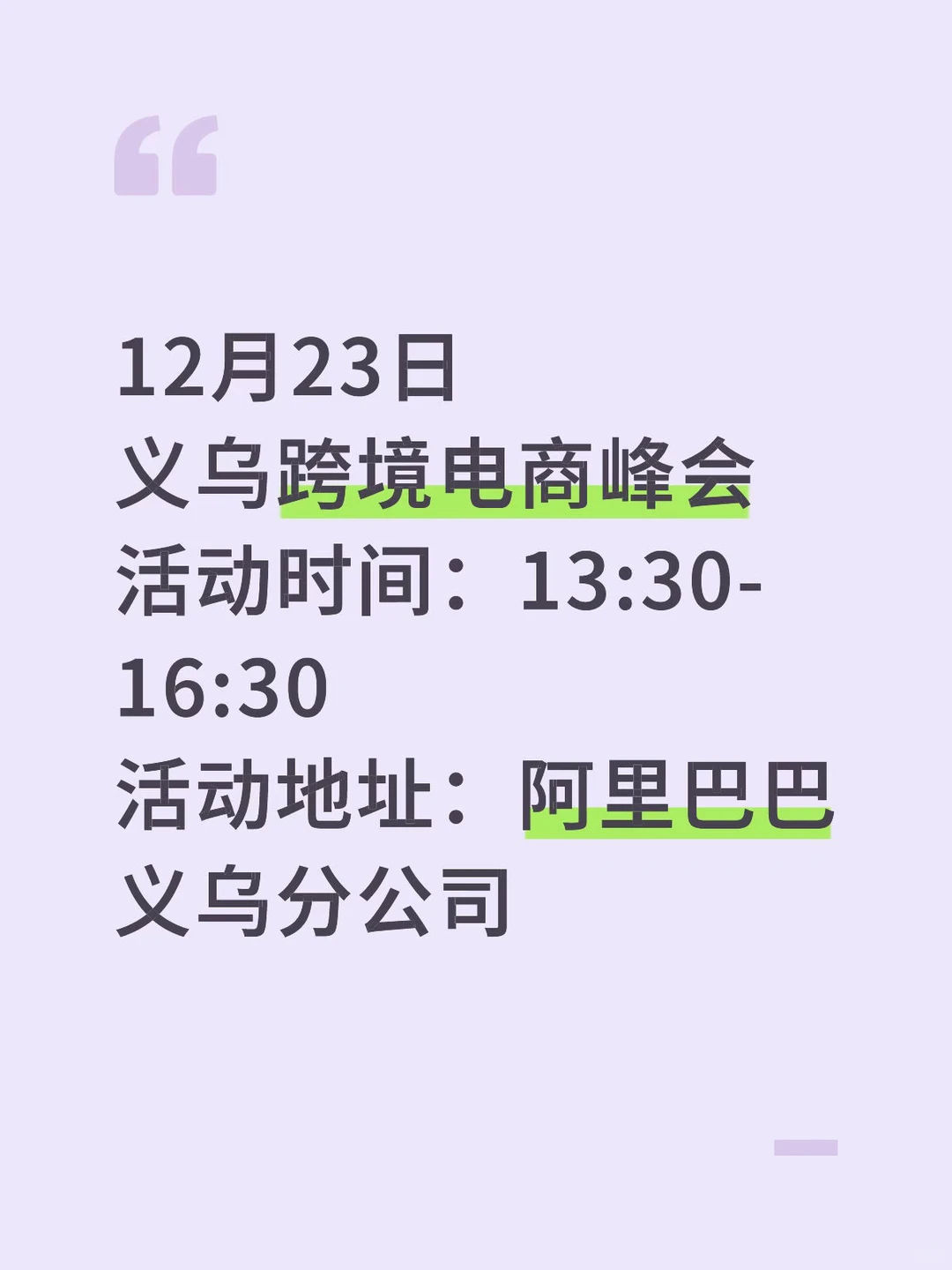 12月23日 义乌跨境电商峰会