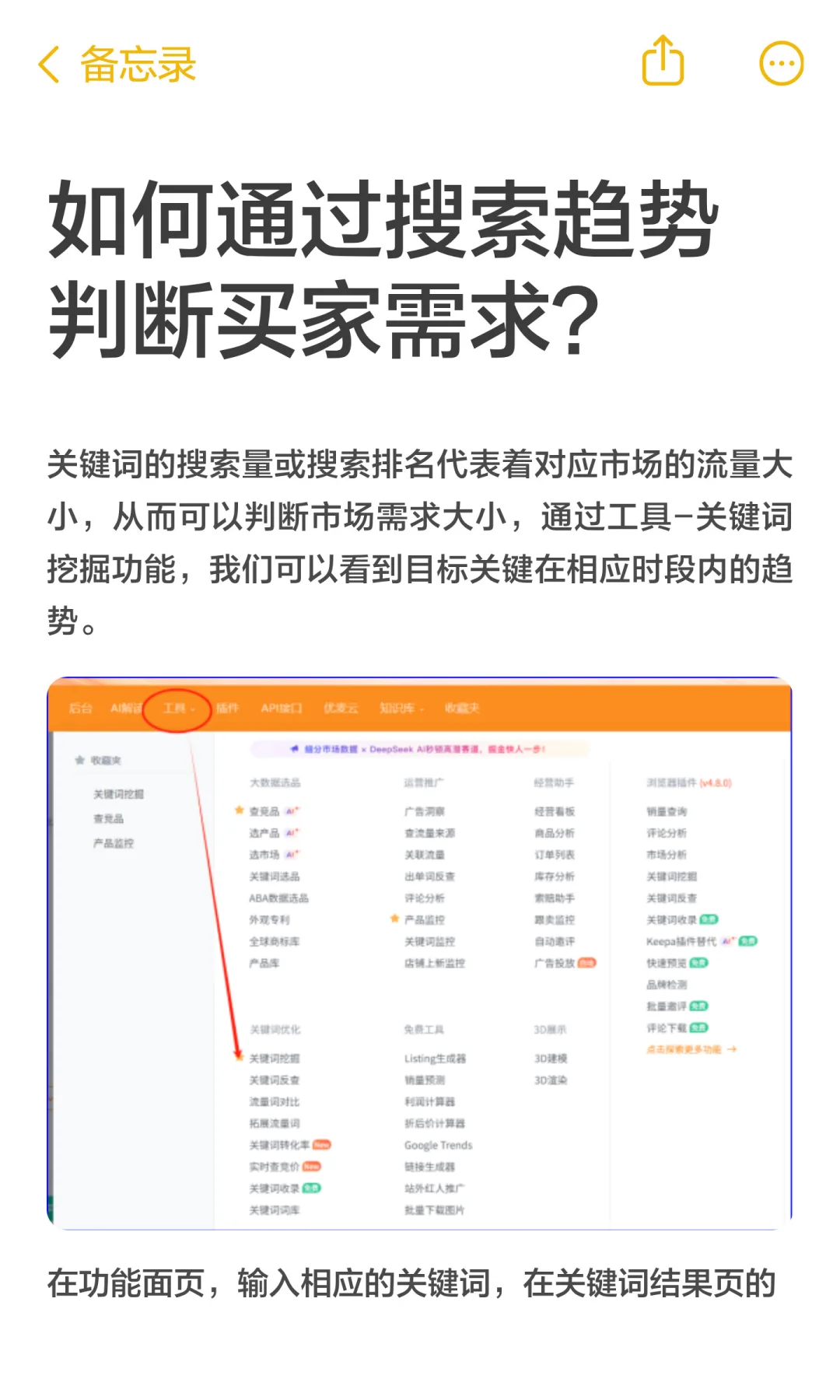 如何通过搜索趋势判断买家需求？