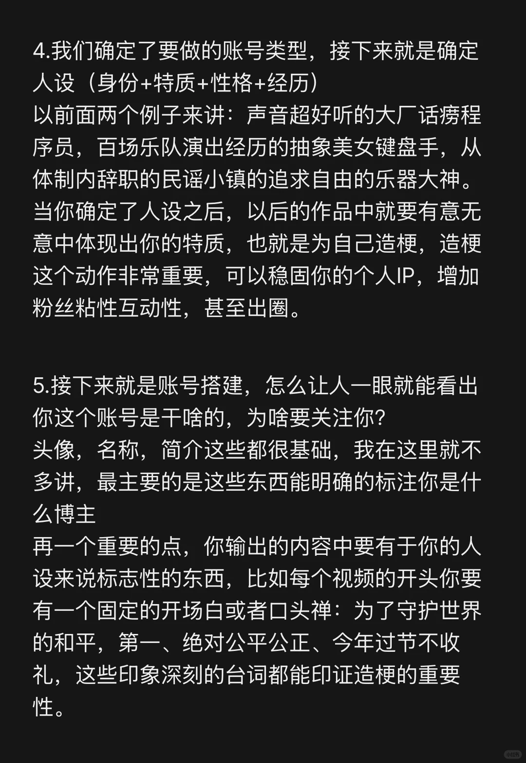 手把手教你怎么起号(账号风格)