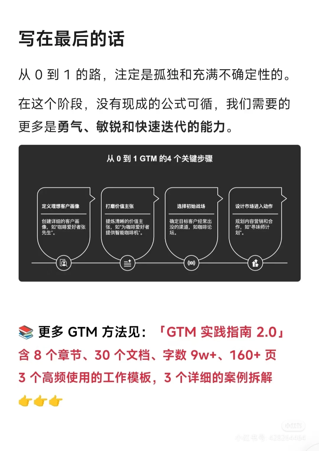 -GTM在产品生命周期各阶段重点❗️