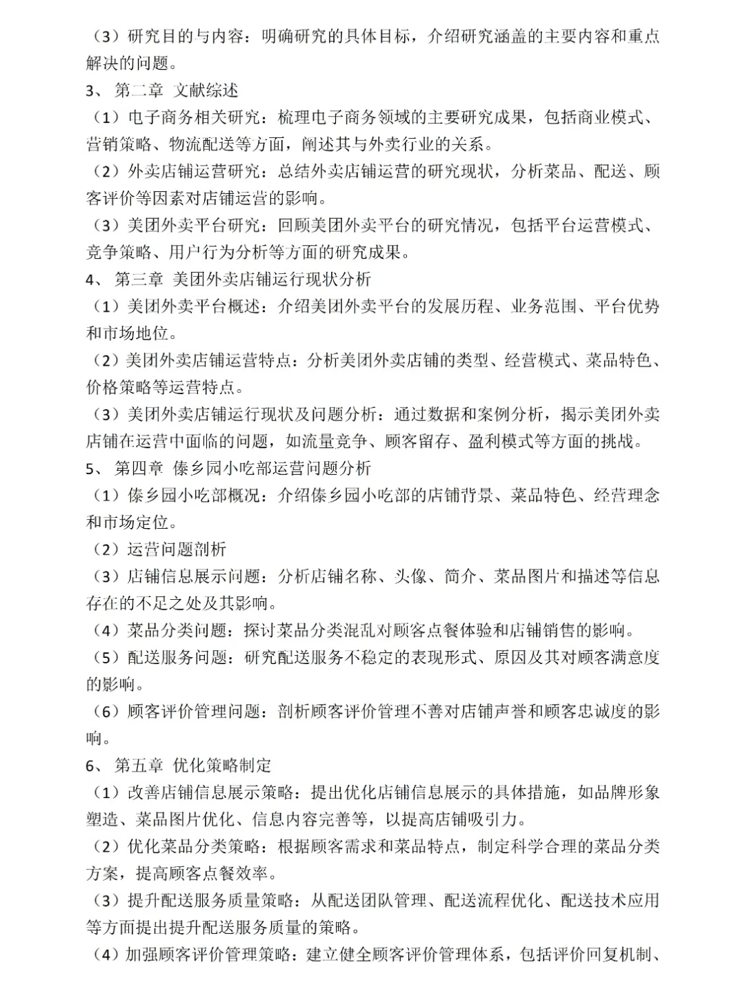 电商专业开题丨店铺运行现状及优化策略  