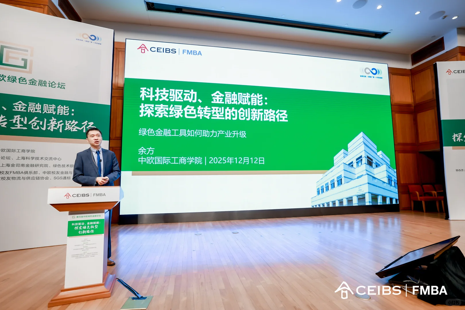 出席@第四届中欧绿色金融论坛