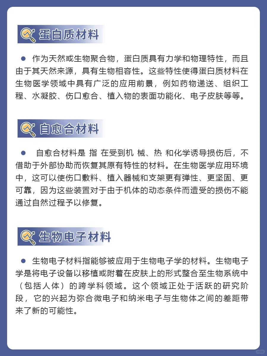 未来健康:八大新兴生物材料❗ ❗