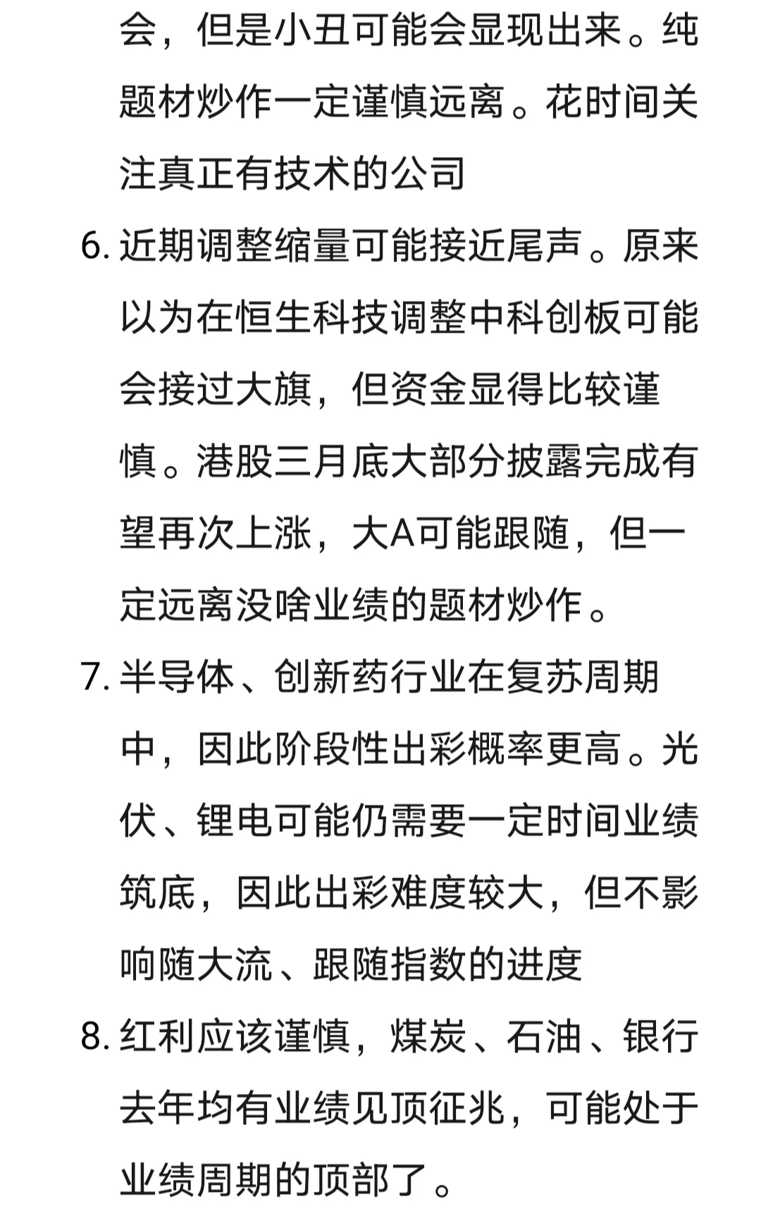 股市下一阶段趋势要点归纳