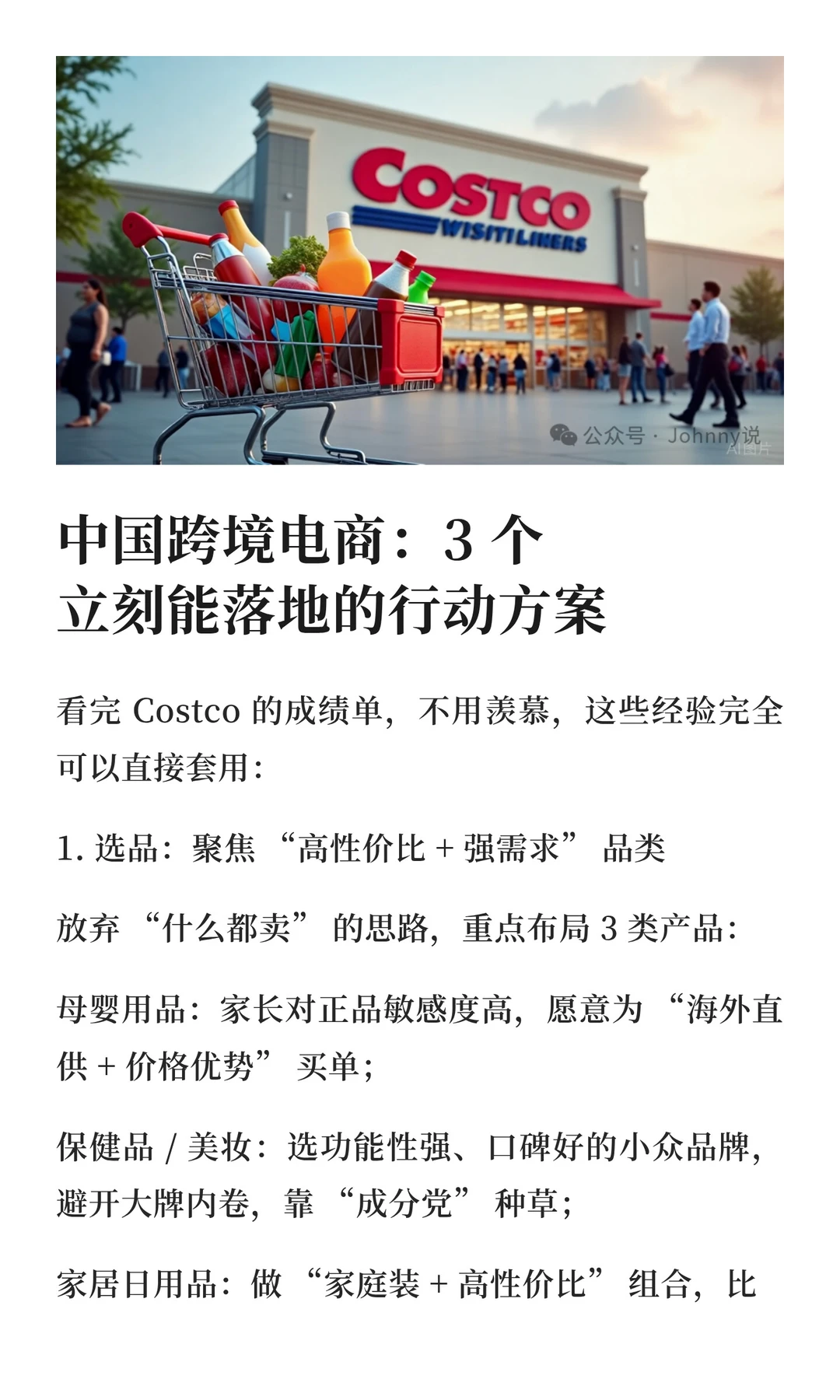 狂赚 660 亿！Costco 业绩爆了，给中国跨境