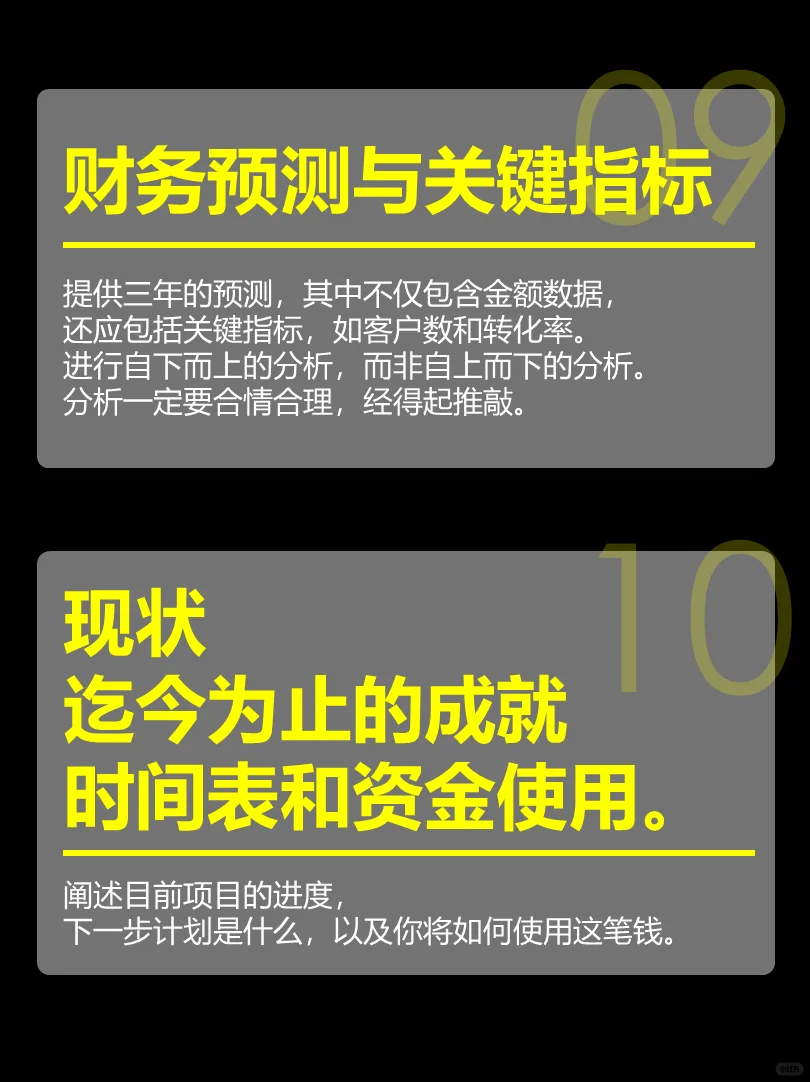 吃透这10页纸,首次见投资人,高效聊到点子上
