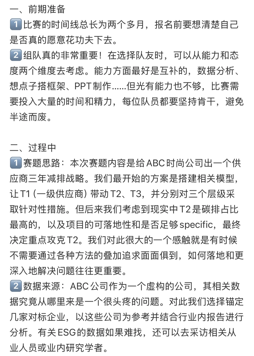 毕马威ESG商赛全国Top3: 经验分享