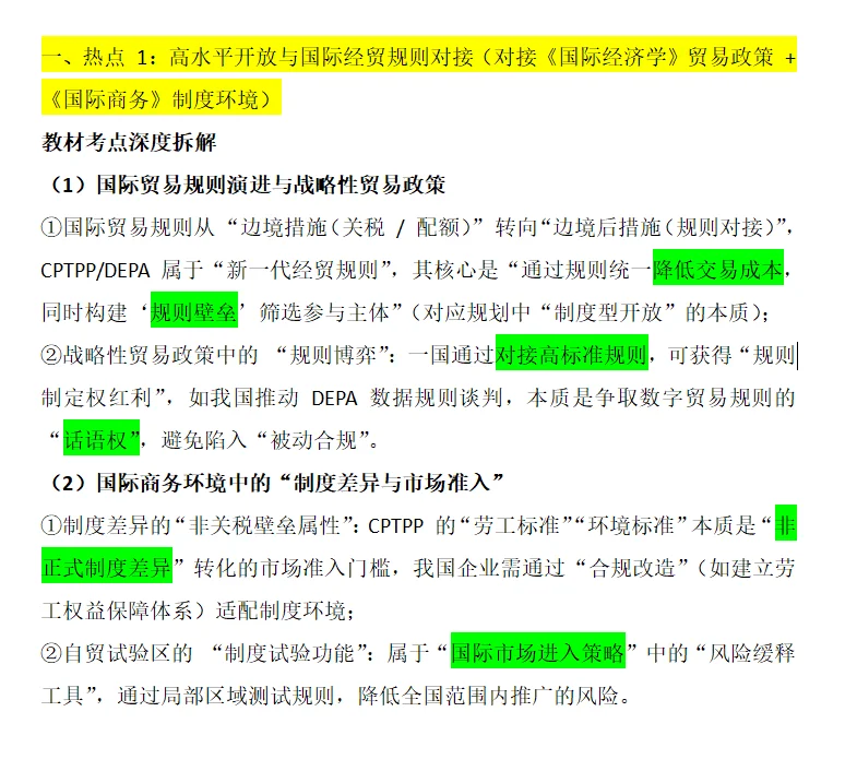 26考研|11月份国商热点总结???