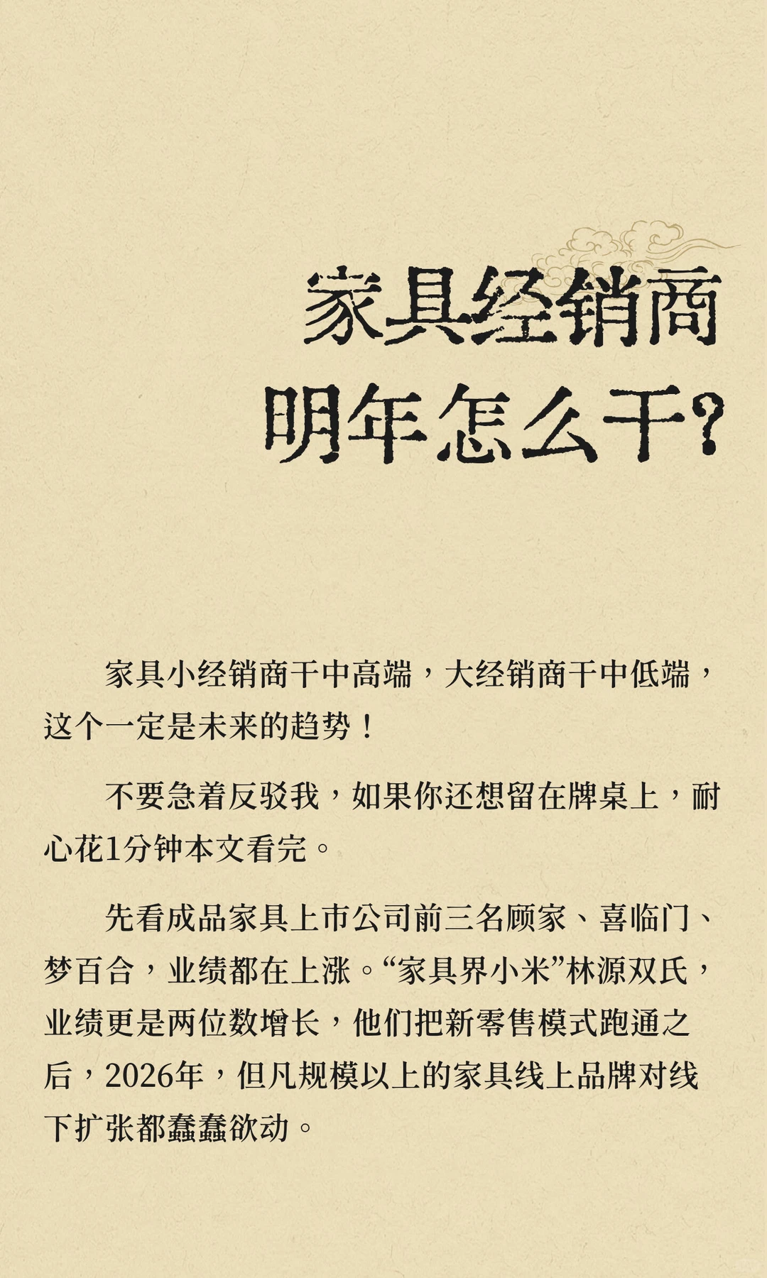 家具经销商明年怎么干？