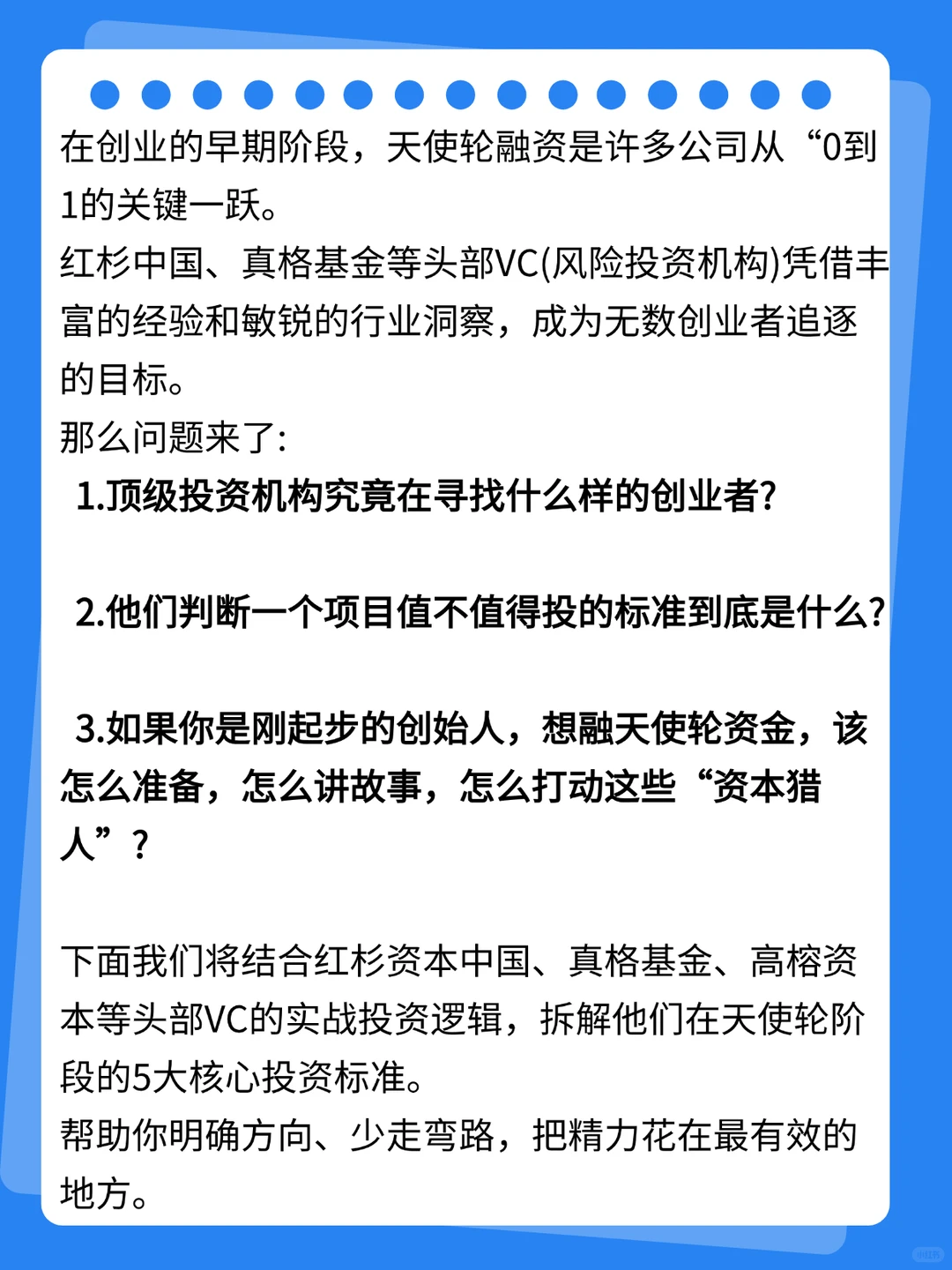 红杉、真格等头部投资人天使轮投资标准!