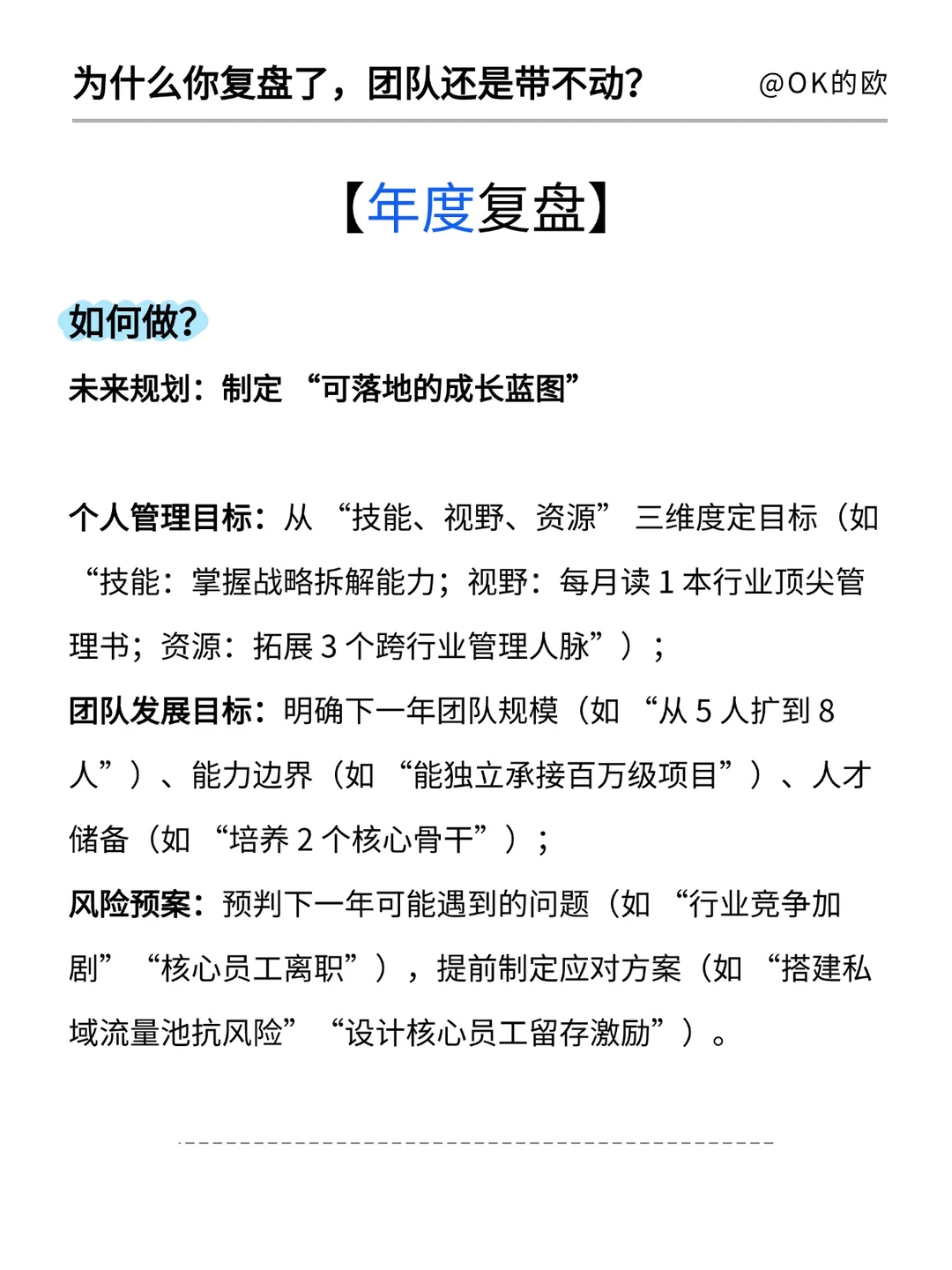 这才是真正的顶级复盘（半年、年度）