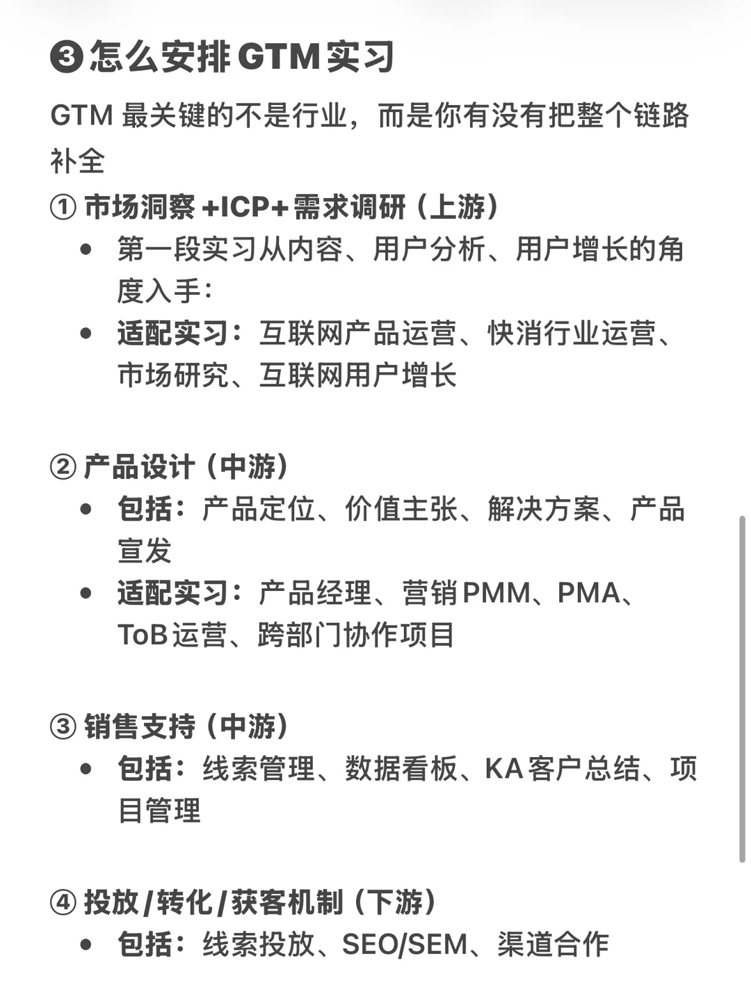 校招想进GTM就看这篇!!!