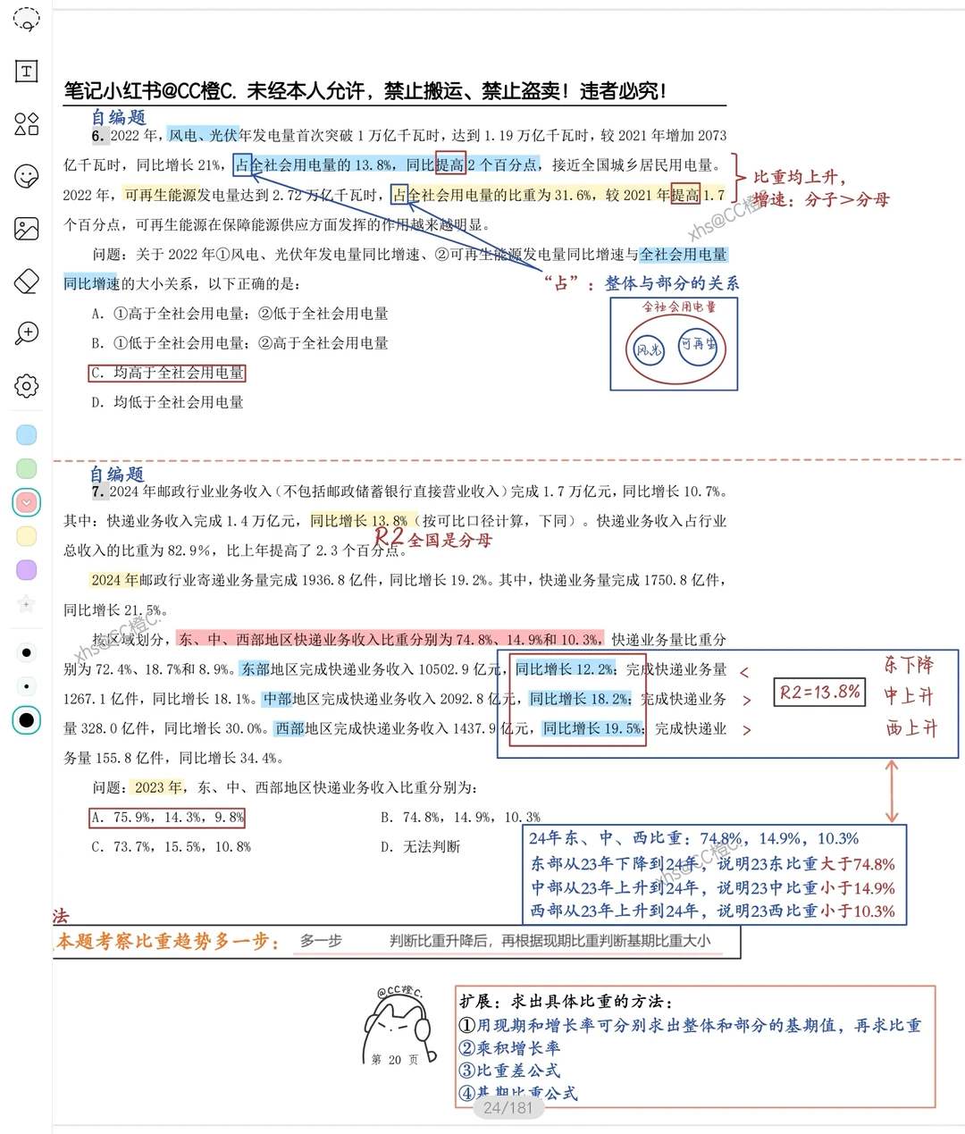 HS海海刷-资料复盘笔记(二)
