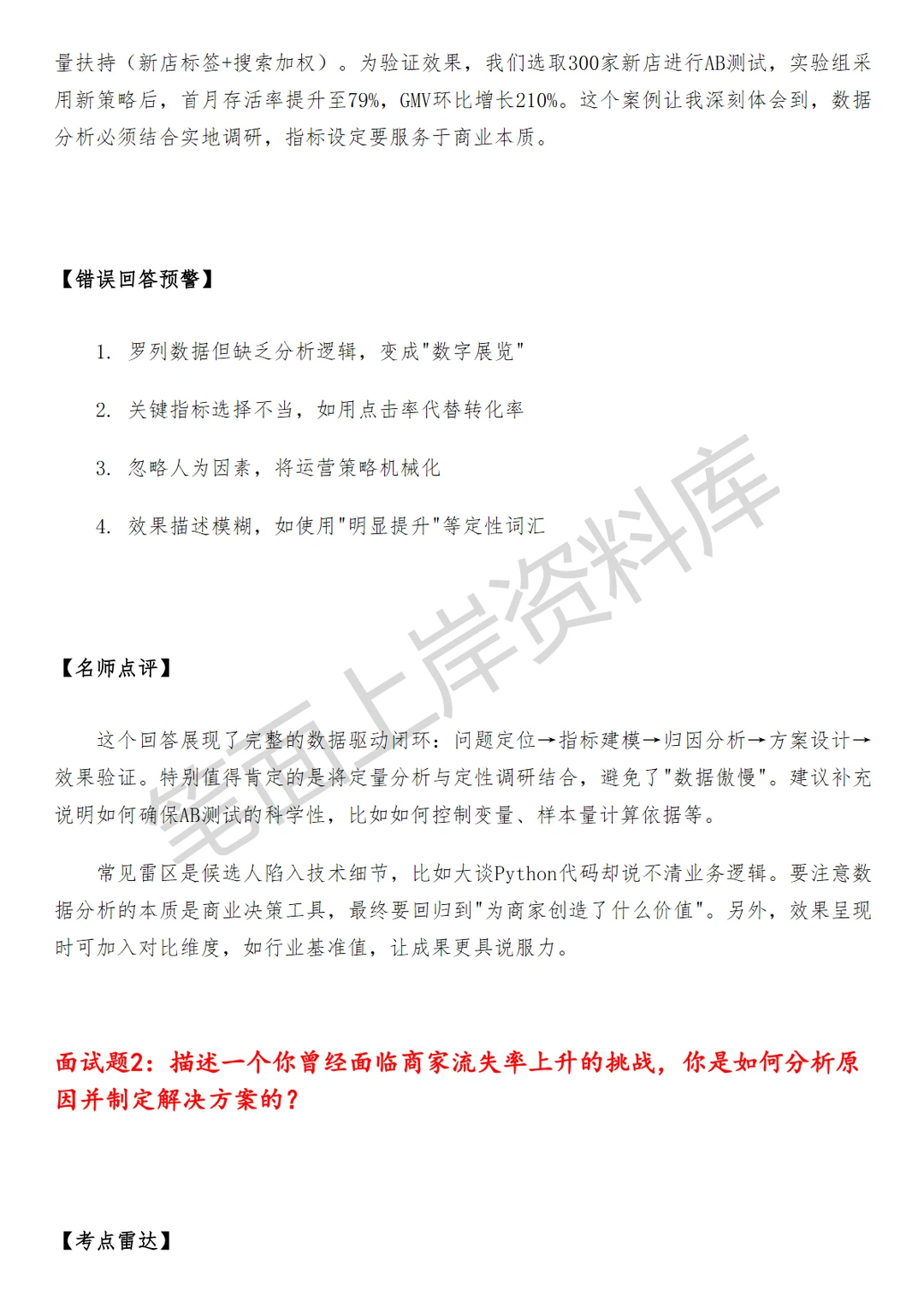 互联网美团商家生命周期产品运营面试真题