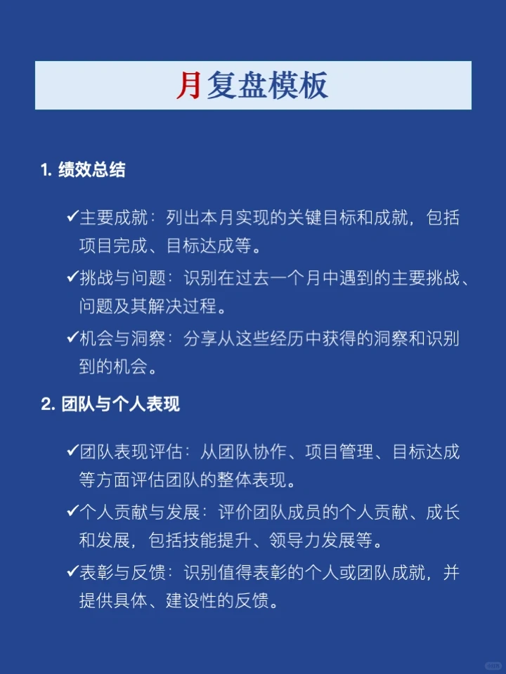 收藏:优秀管理者们都在用的“复盘模板”