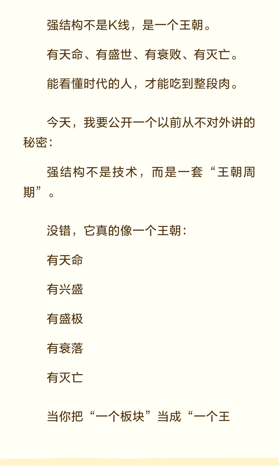 为什么懂“强结构王朝五代史”的人，都能吃