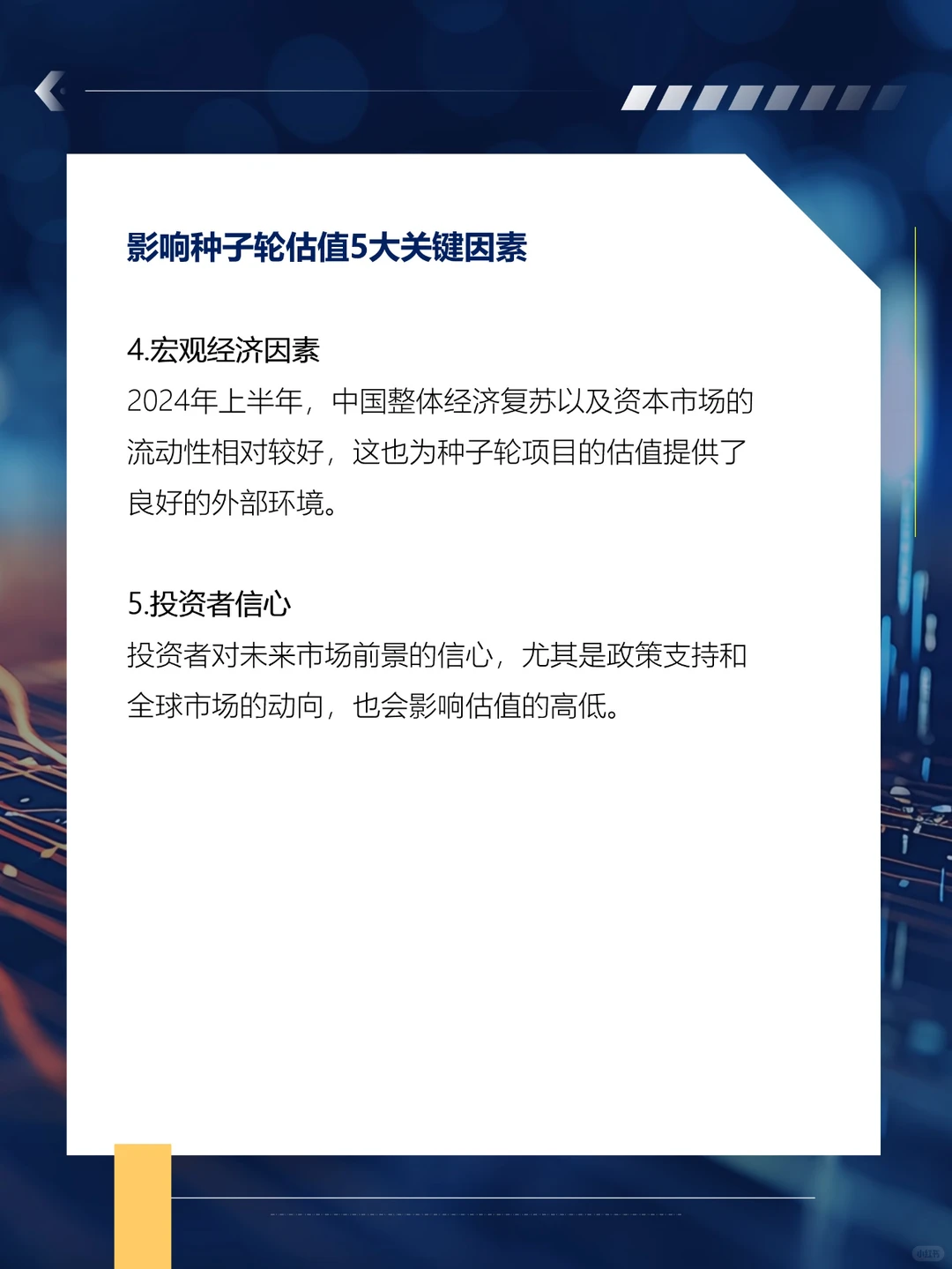 2024上半年哪些行业估值较高？（代写BP）