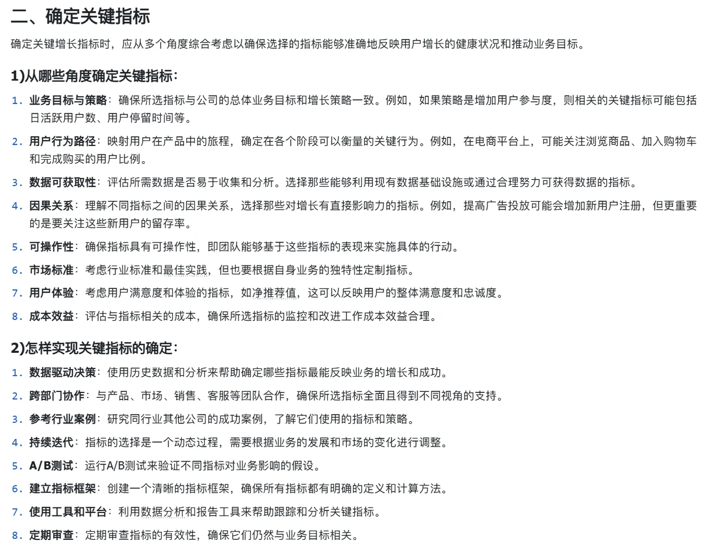 用户增长（二）