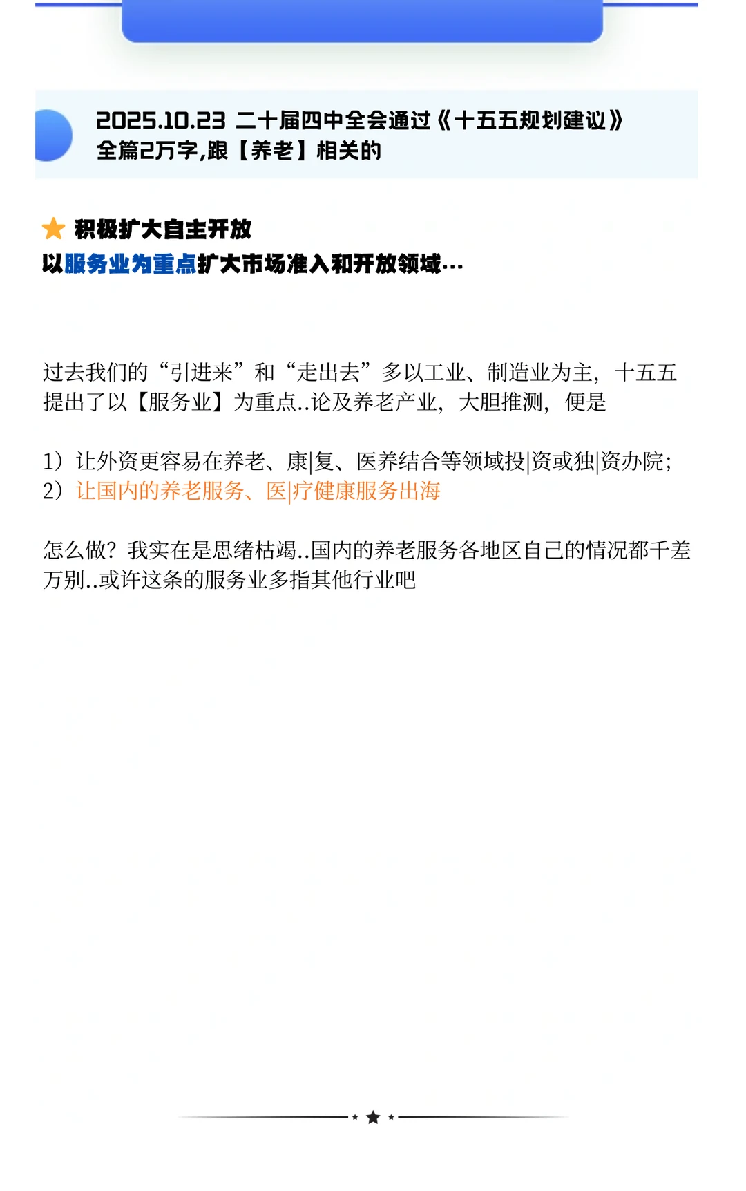 “十五五”是养老的黄金时代吗？