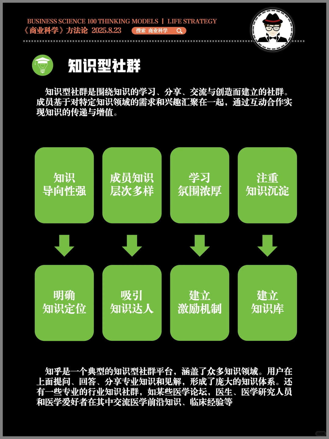 原来这才是社群的门道