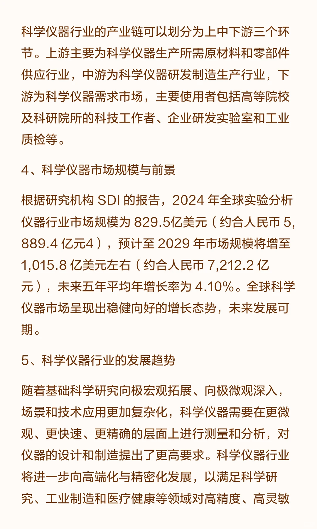 思瀚发布《2025-2030年科学仪器行业市场调