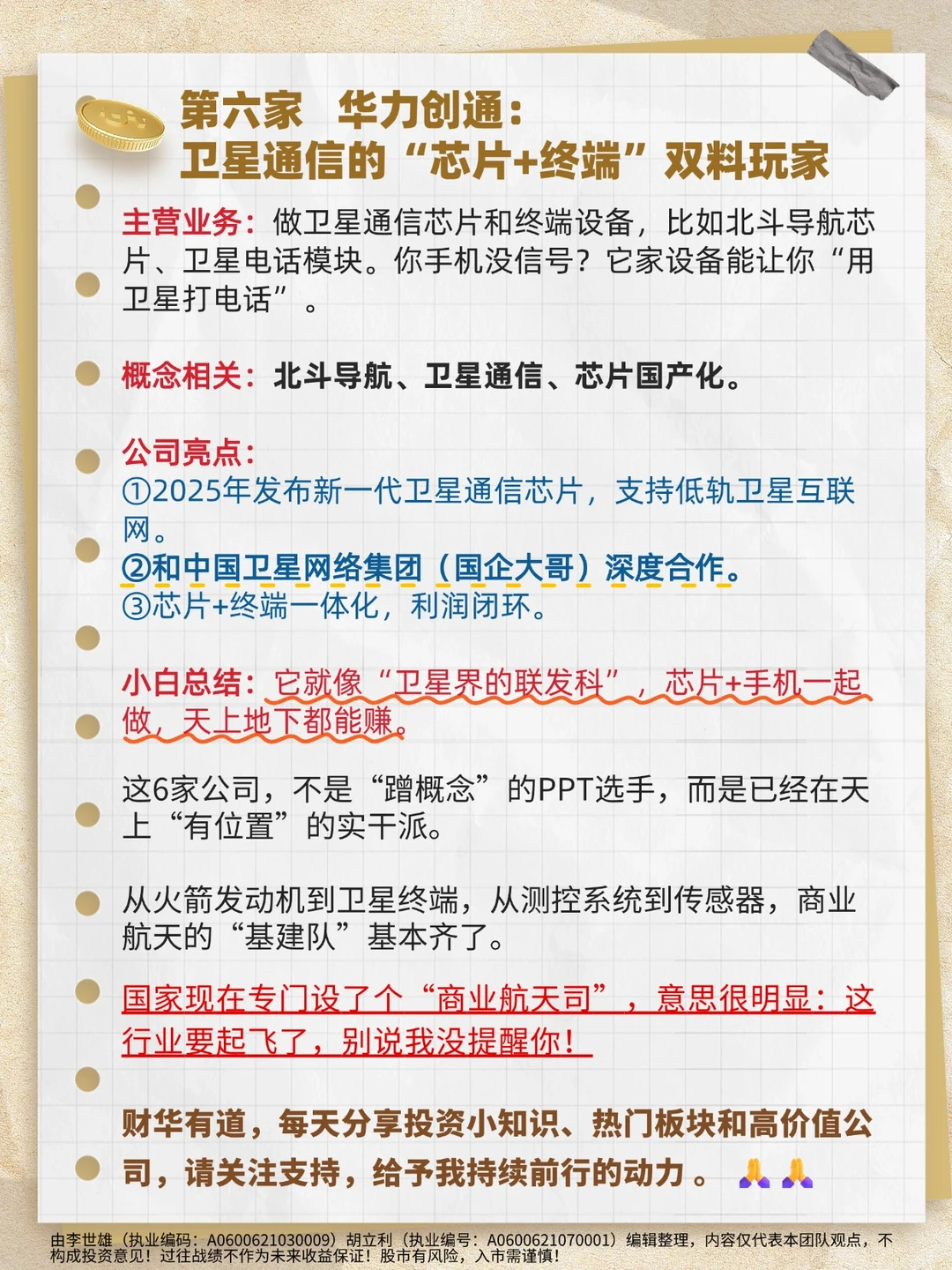 商业航天真正利好的6家公司