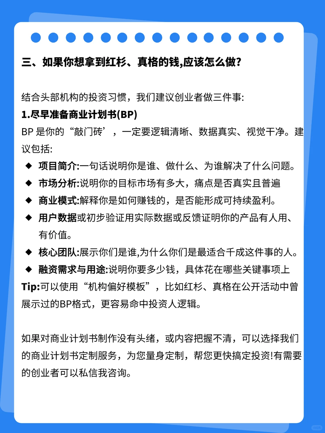 红杉、真格等头部投资人天使轮投资标准!