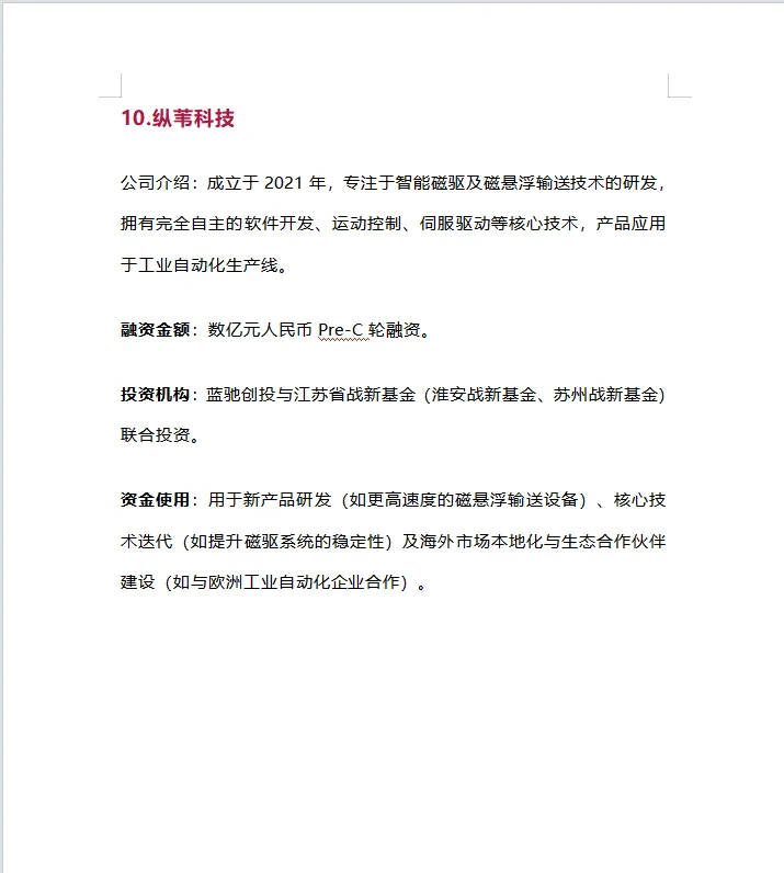 2025年9月国内融资成功案例