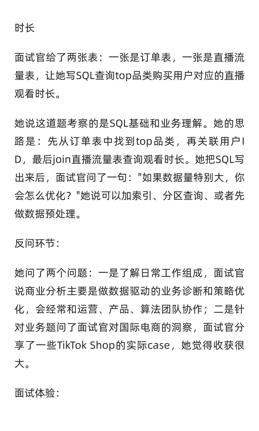 字节电商商分一面,问题绝了但过了