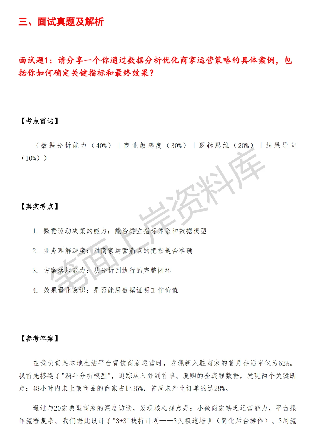 互联网美团商家生命周期产品运营面试真题