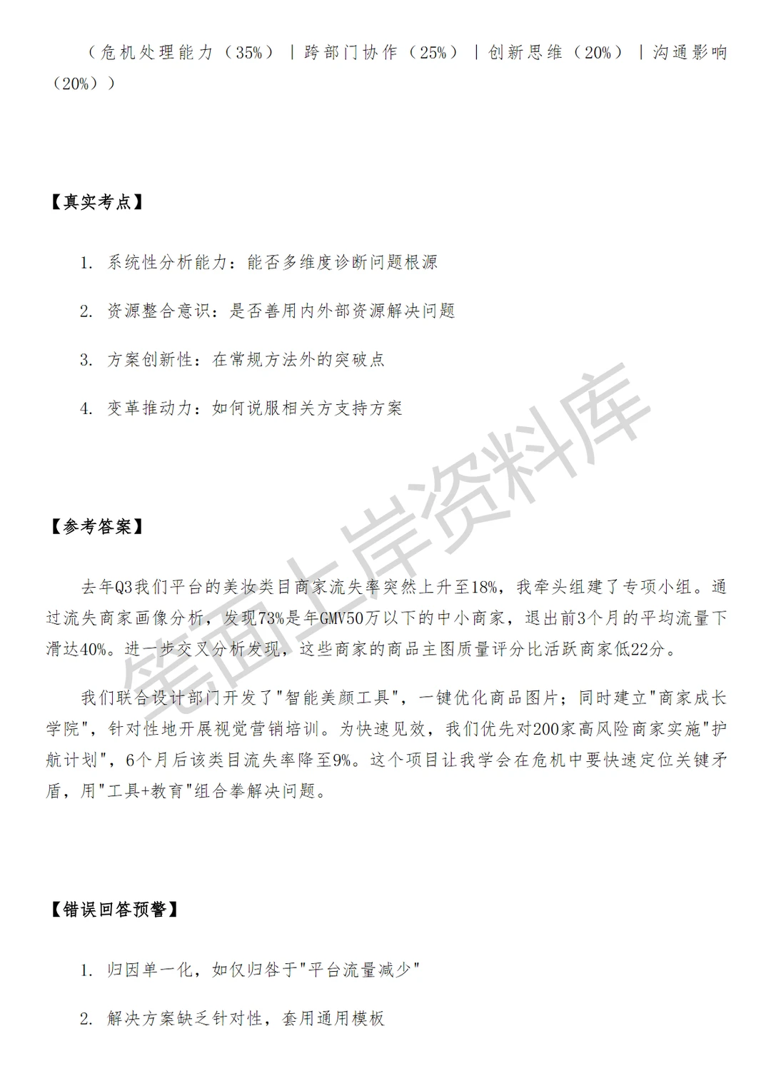 互联网美团商家生命周期产品运营面试真题